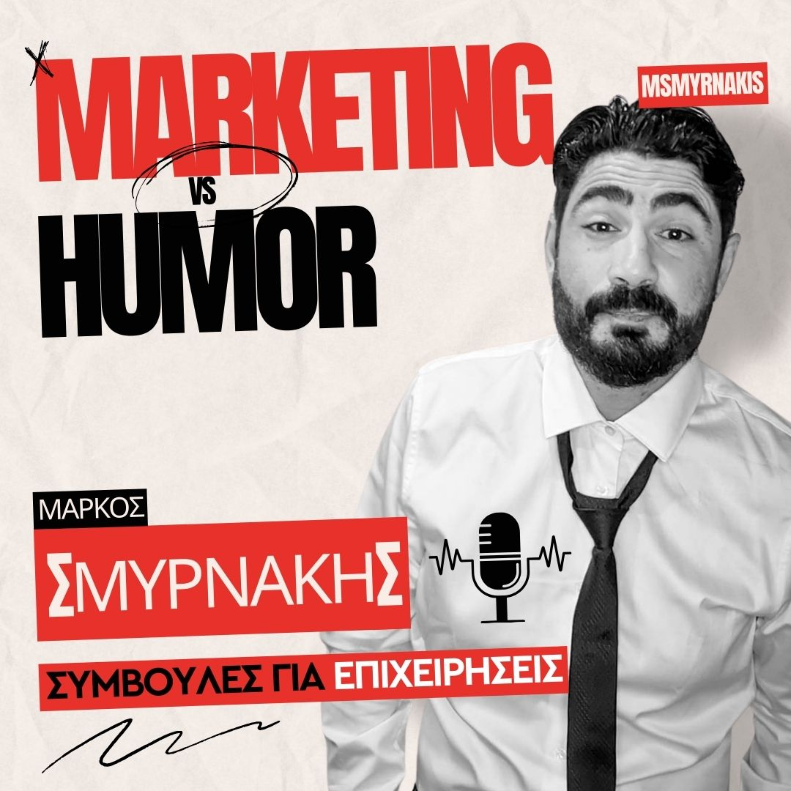 Λίγο marketing, Λίγο χιούμορ και πολλή αγάπη! ❤