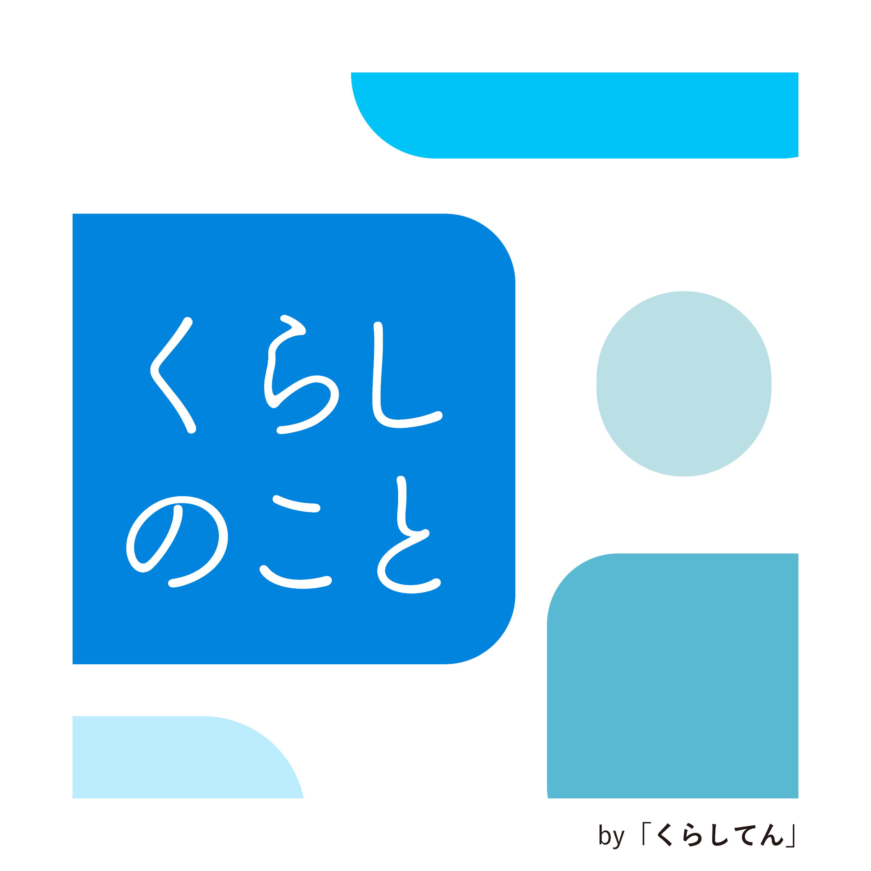 53_支えること、つくること──バランスのあいだで