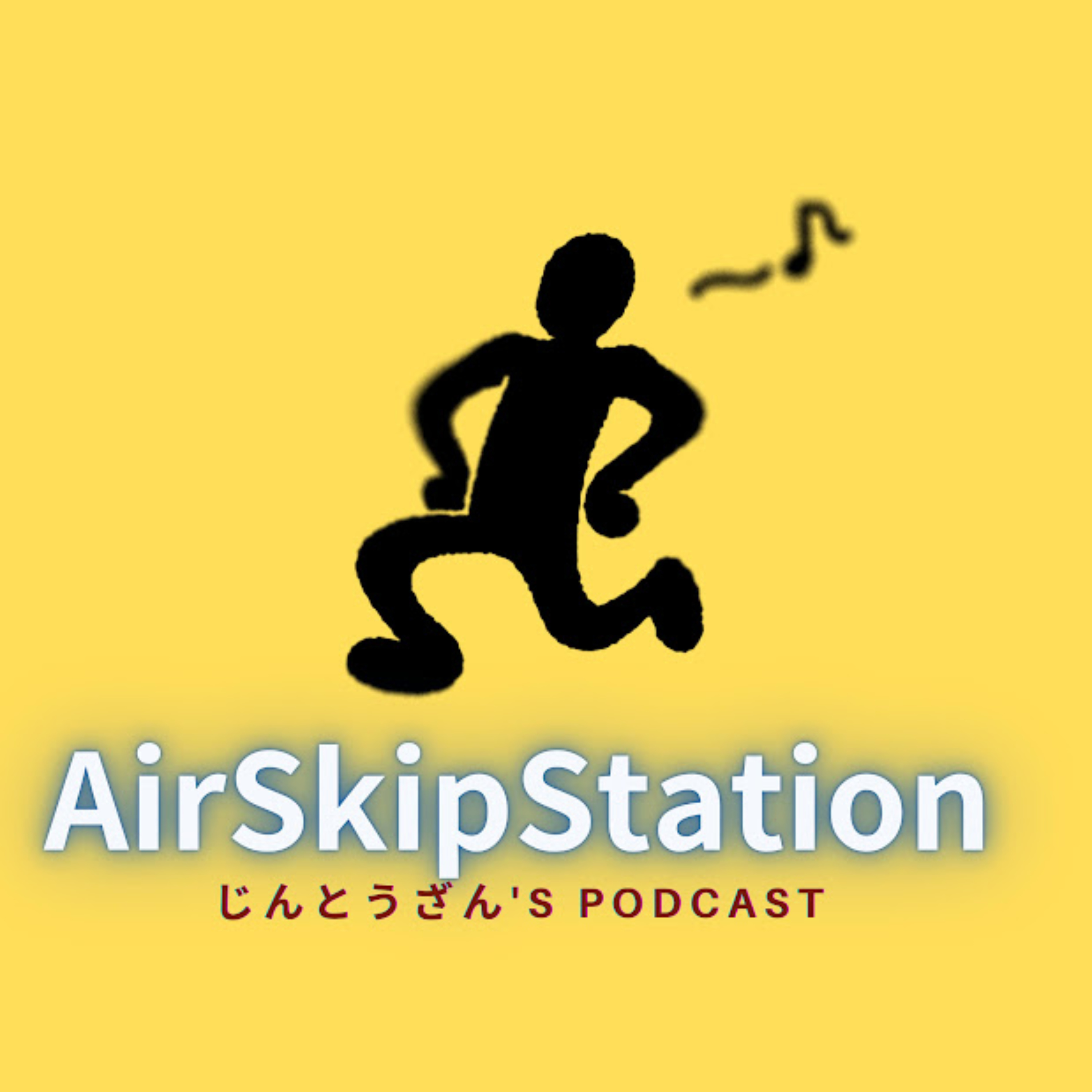 AirSkipStationじんとうざん'sPODCAST
