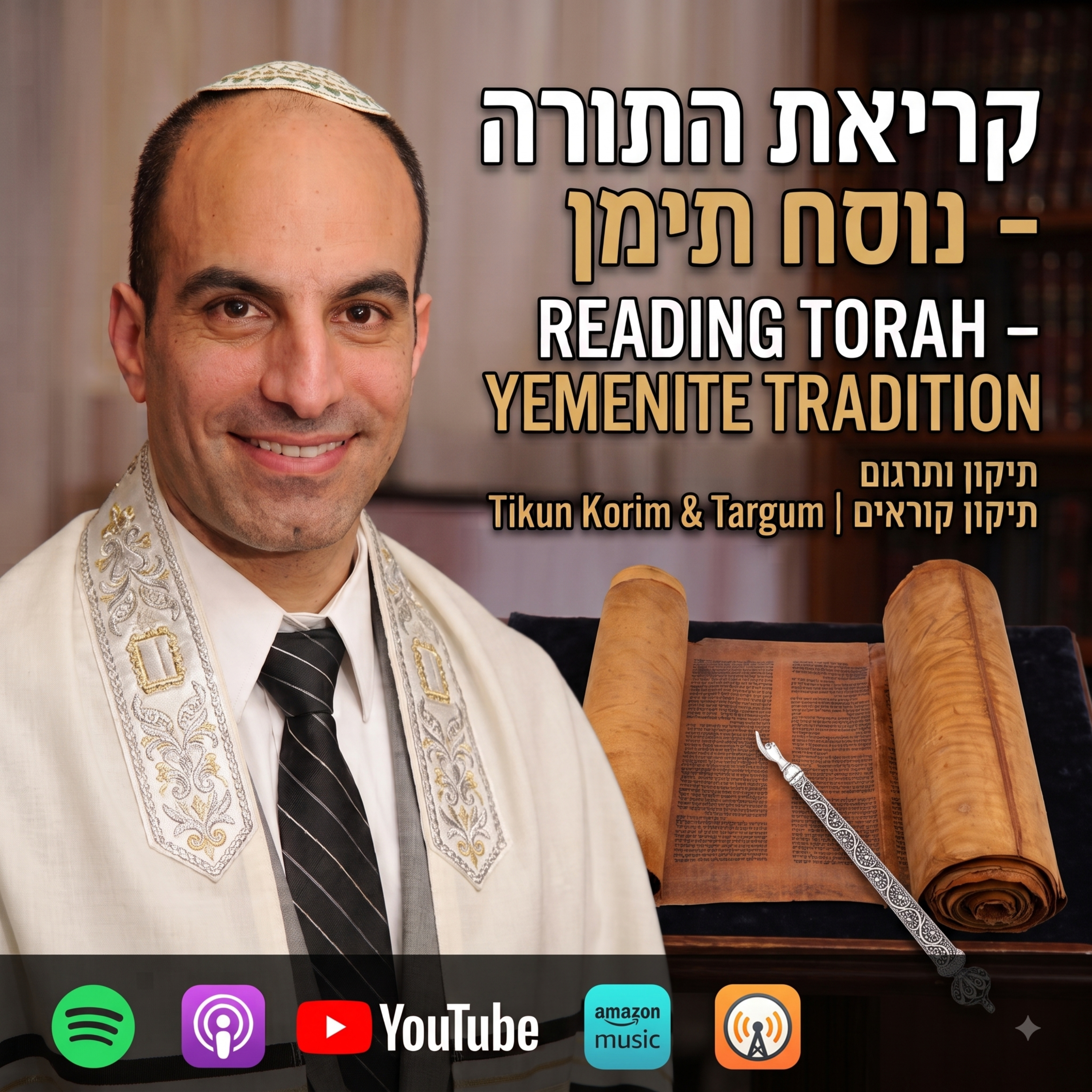 Logo of the podcast Reading Torah - Yemenite Tradition קריאת התורה - נוסח תימן 📜 Podcast Reading Torah - Yemenite Tradition קריאת התורה - נוסח תימן 📜