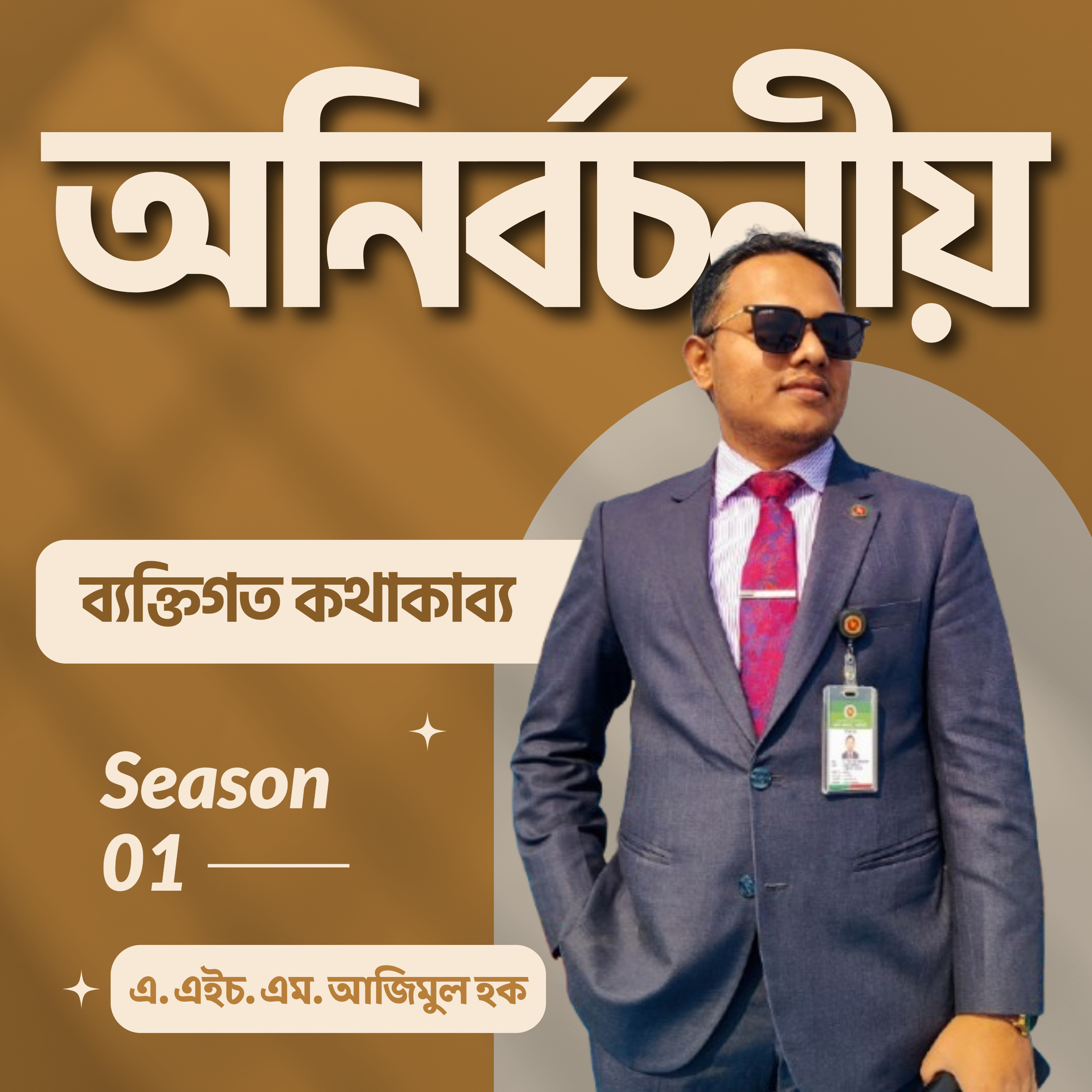 অনির্বচনীয়