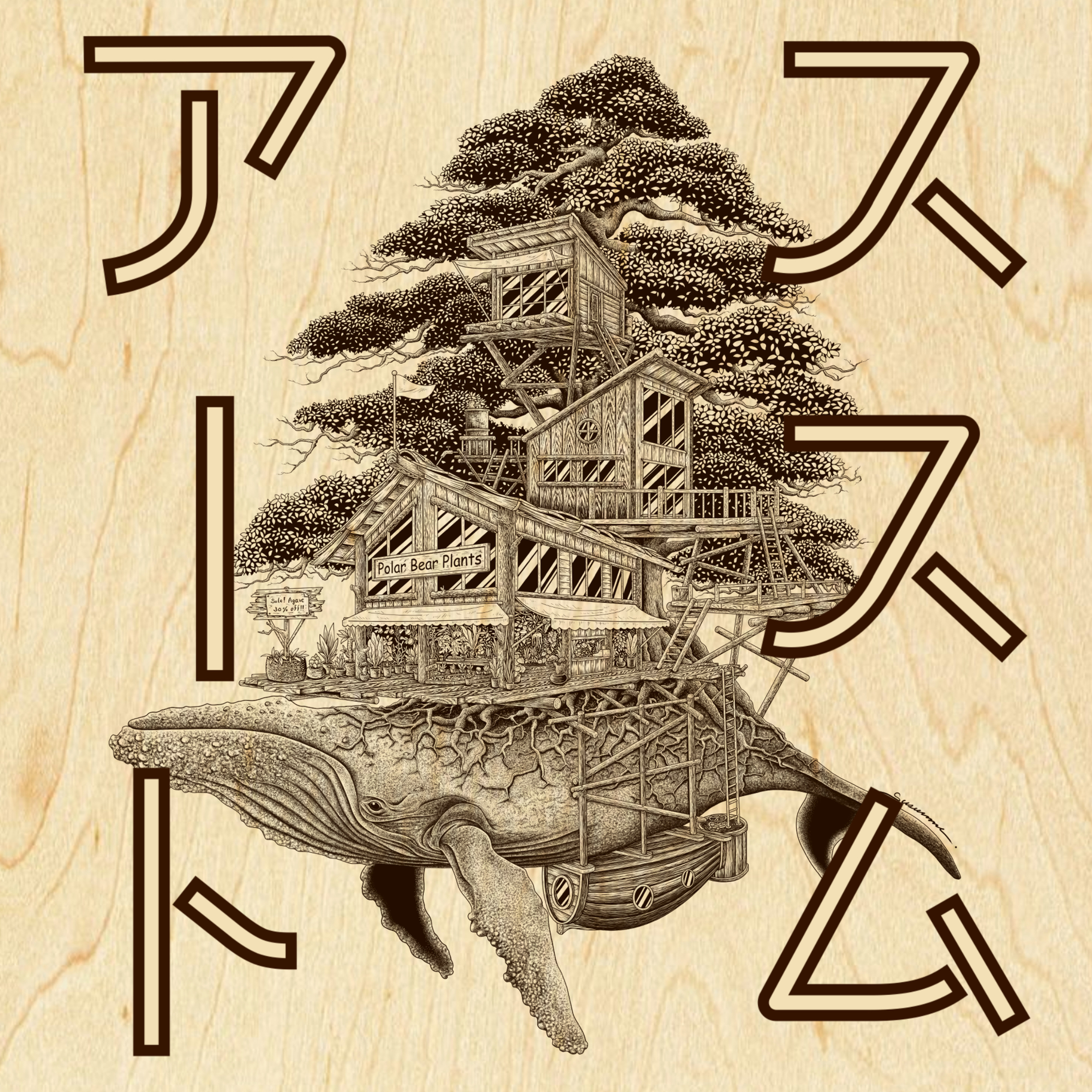 ススムアート podcast artwork