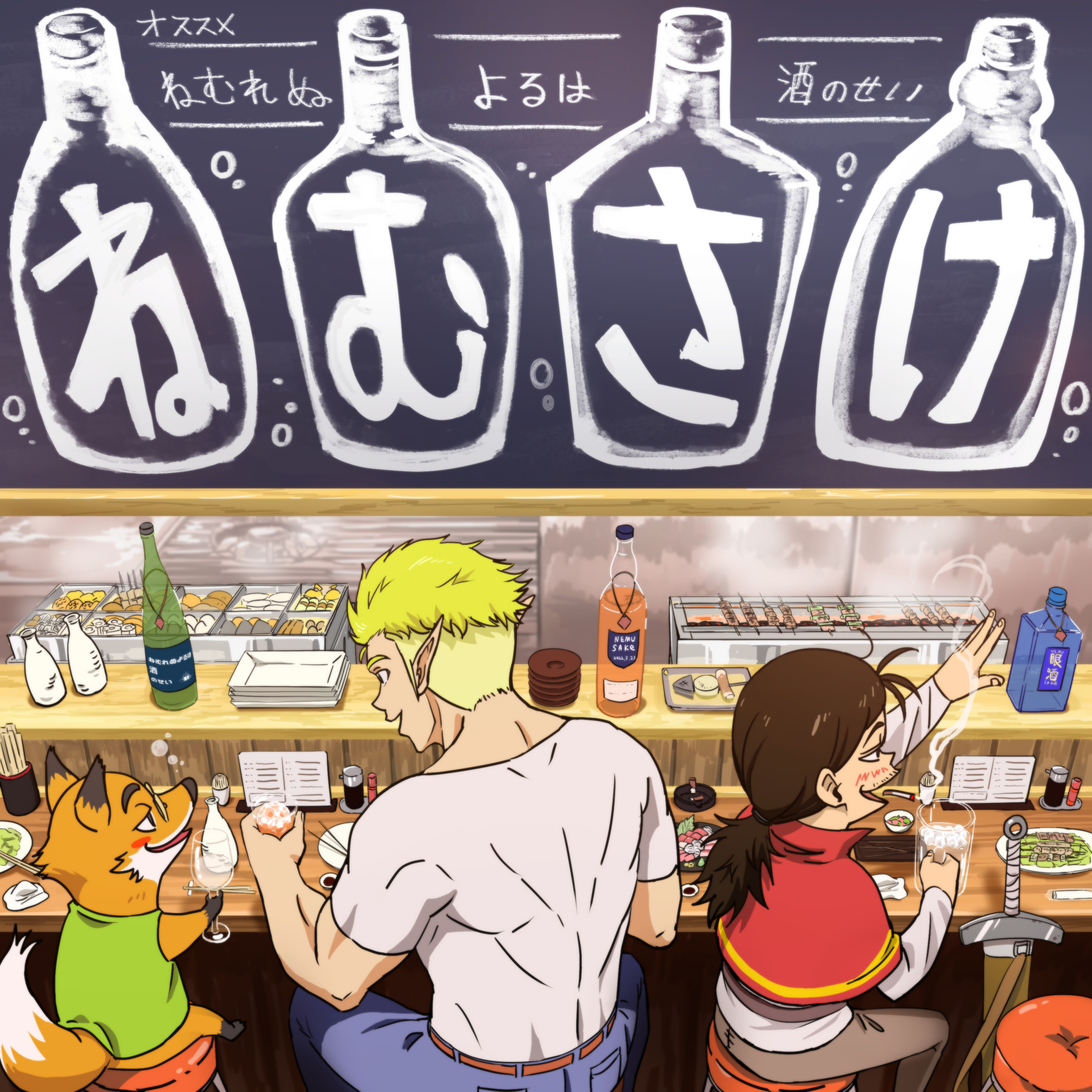 ねむれぬよるは酒のせい