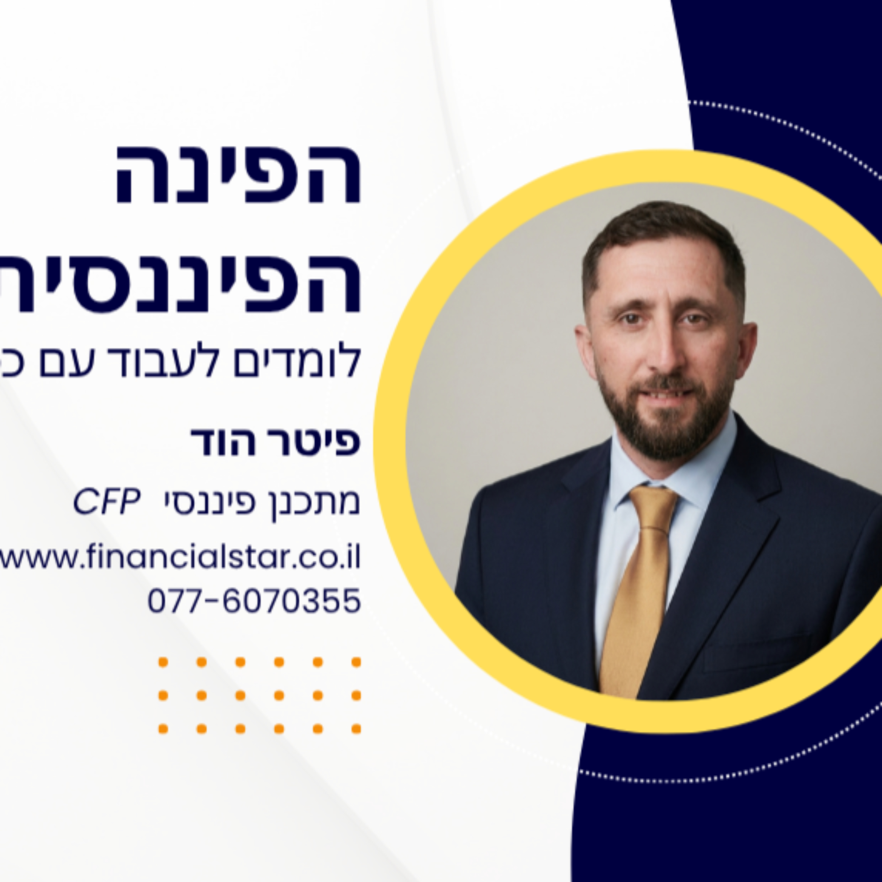 הפינה הפיננסית לומדים לעבוד עם כסף