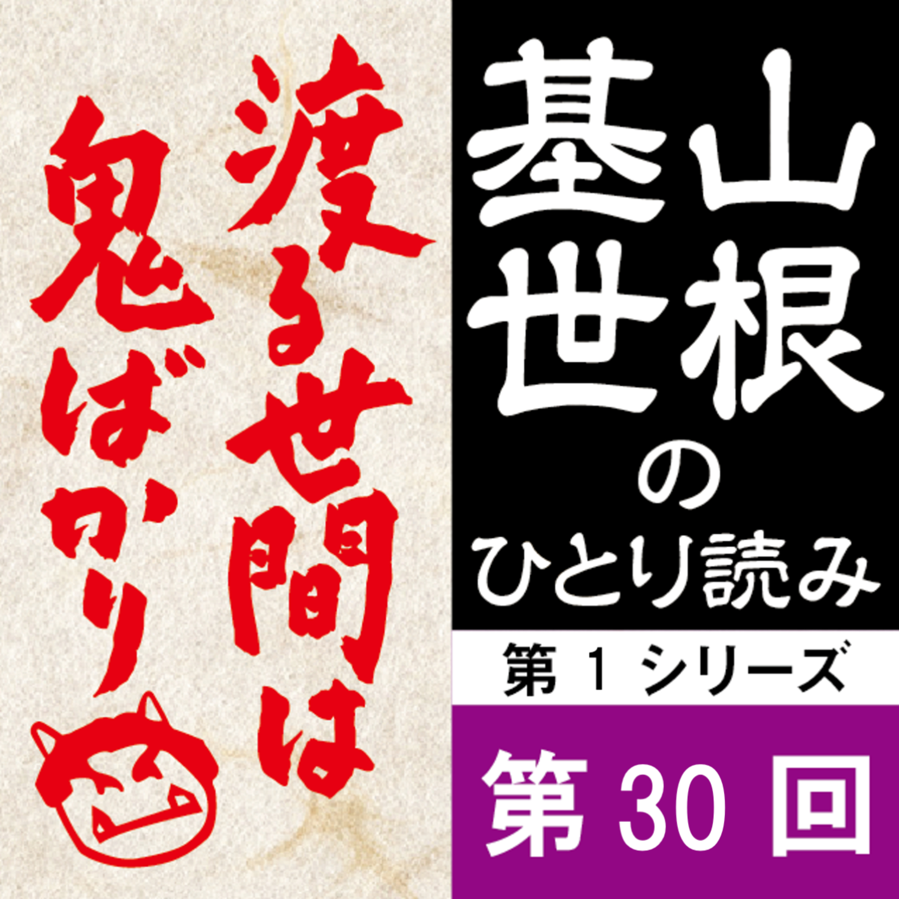 橋田壽賀子作品の魅力を再発見！　オリジナルサウンドコンテンツ podcast artwork