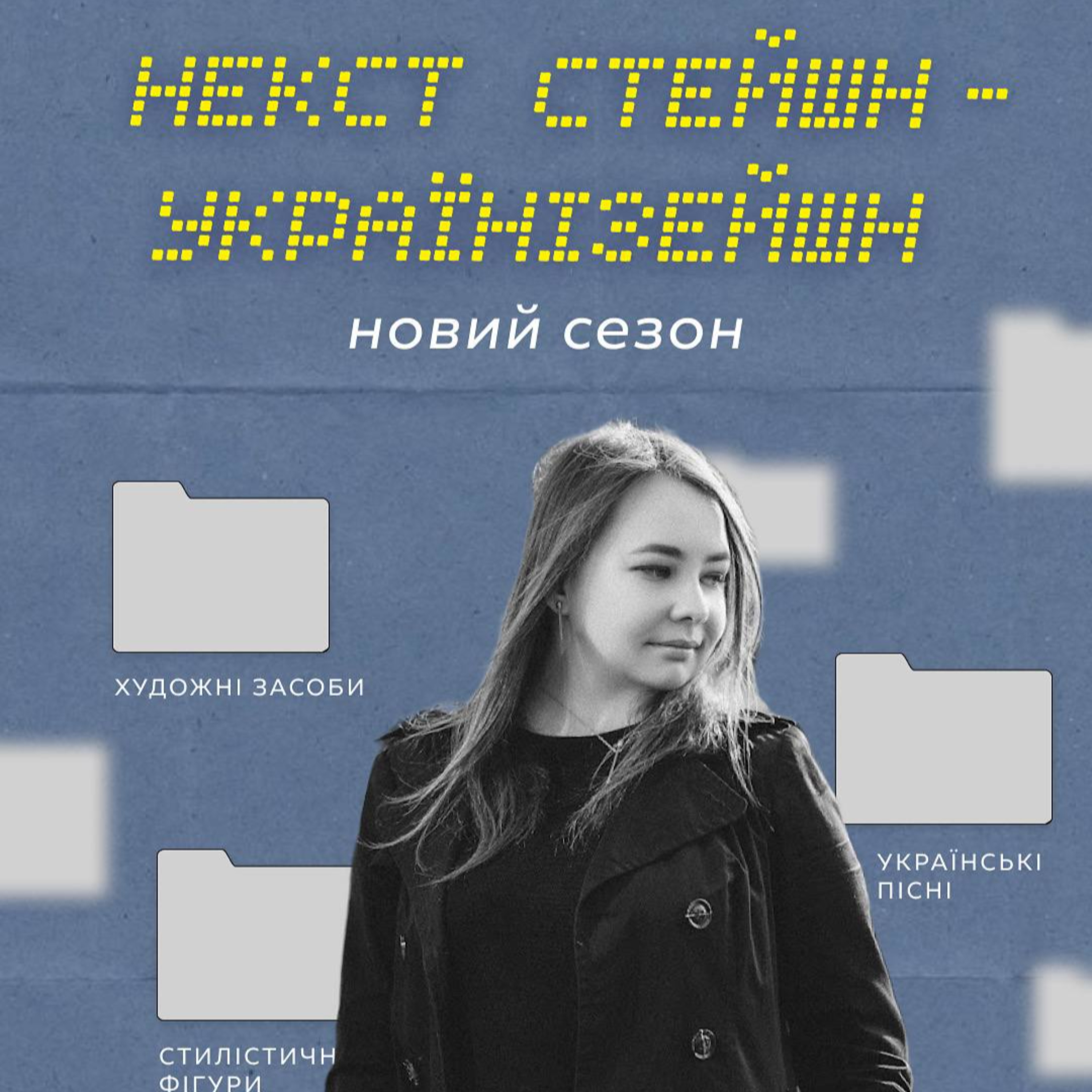 Українізейшн