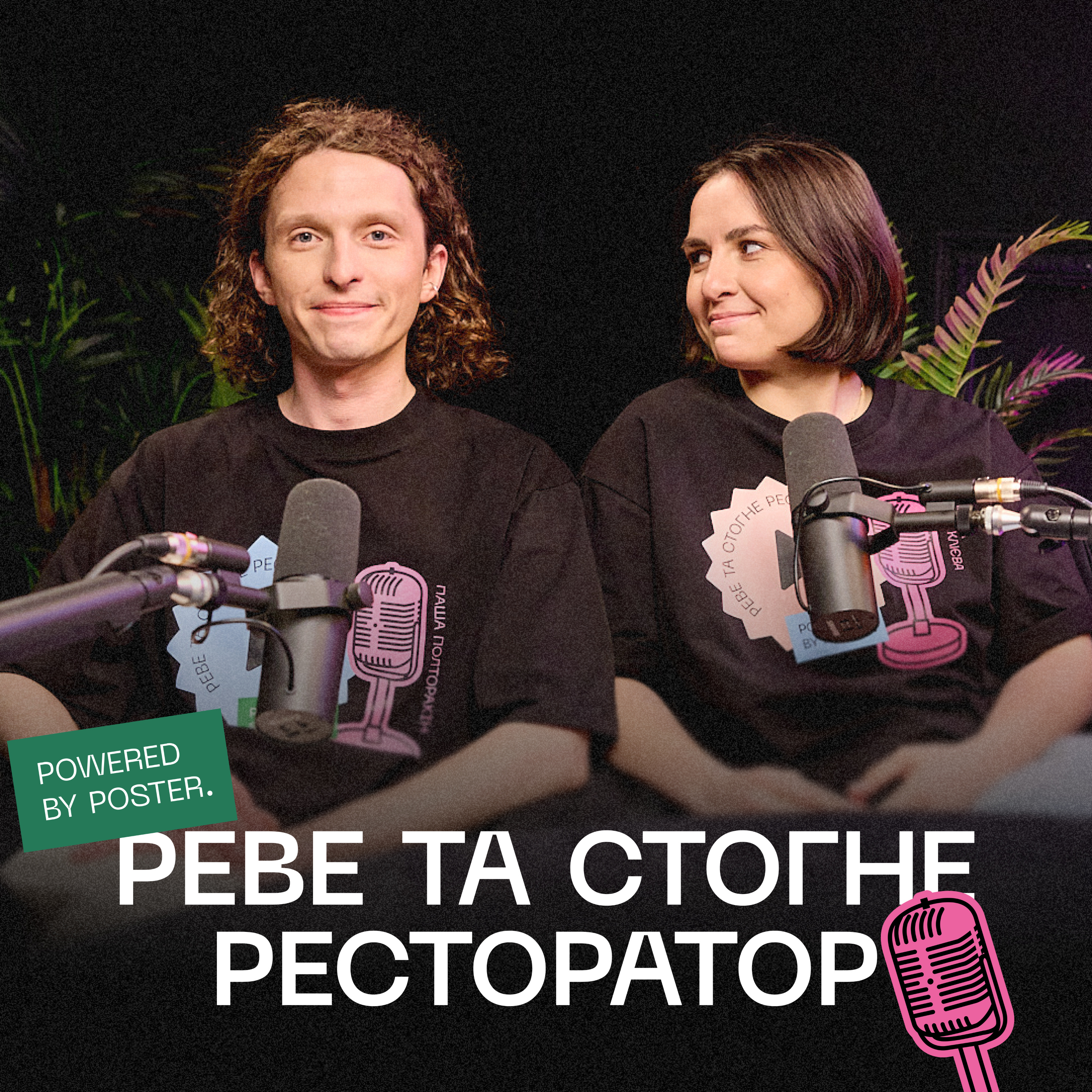 Реве та стогне ресторатор 