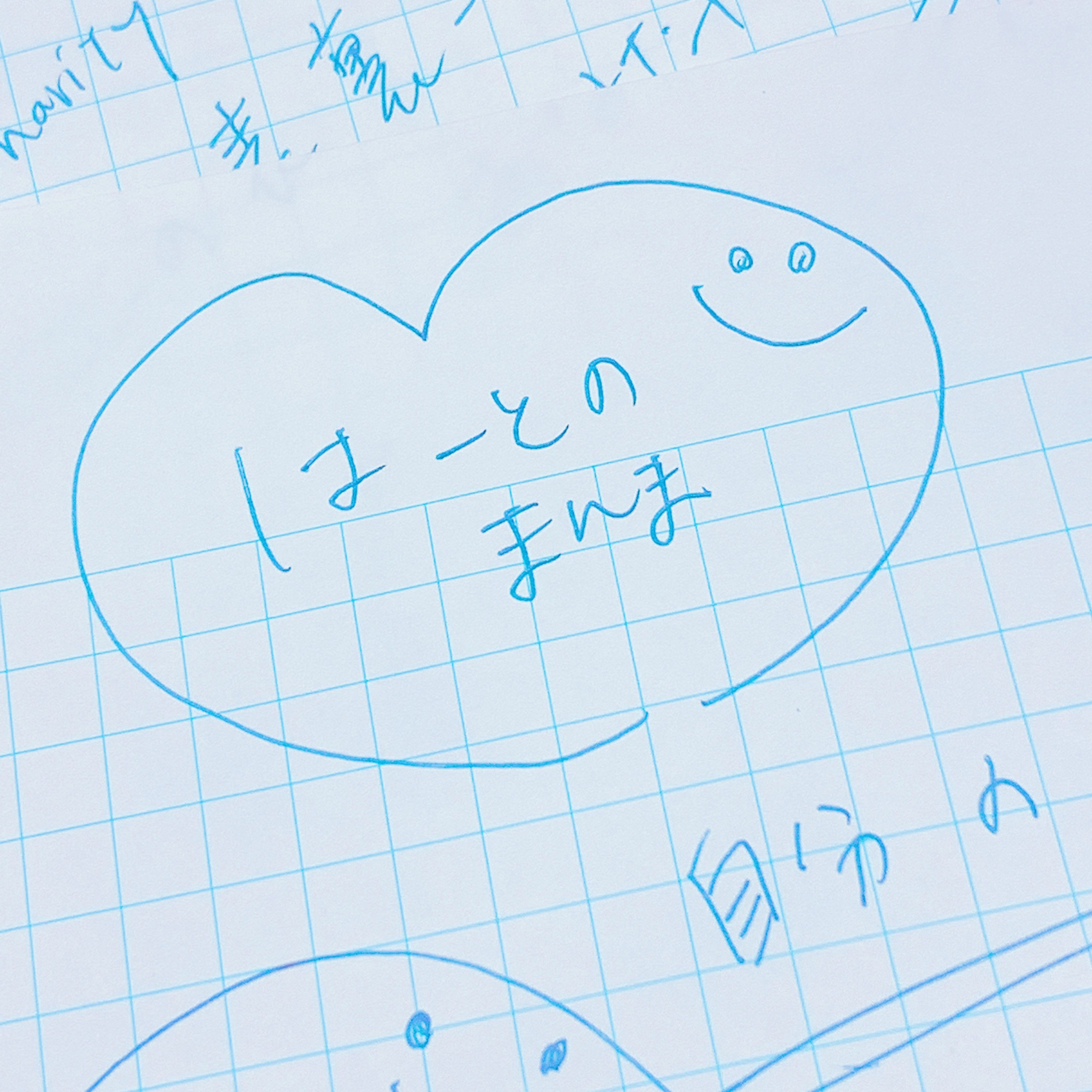 はーとのまんま。