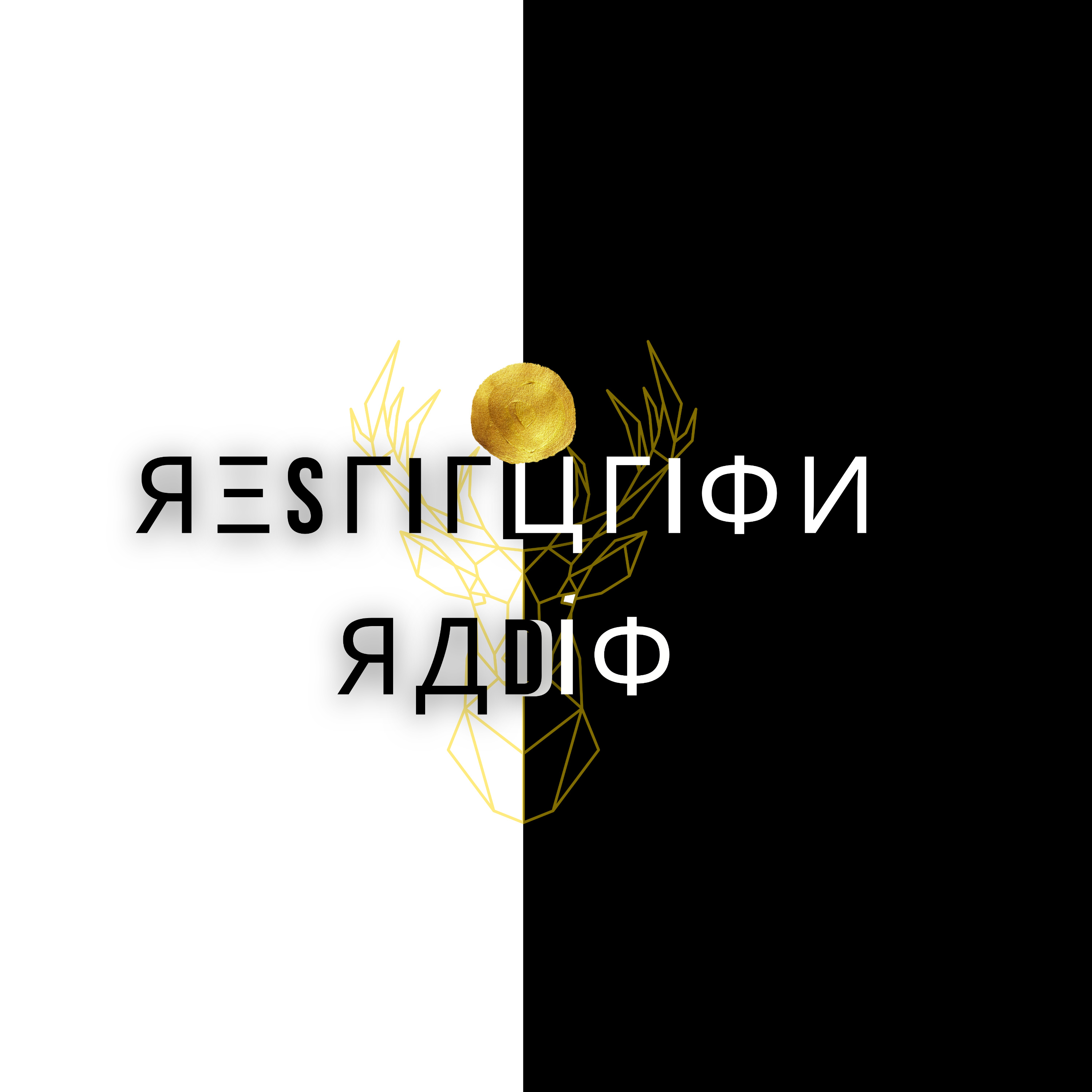 Restitution Podcast podcast artwork