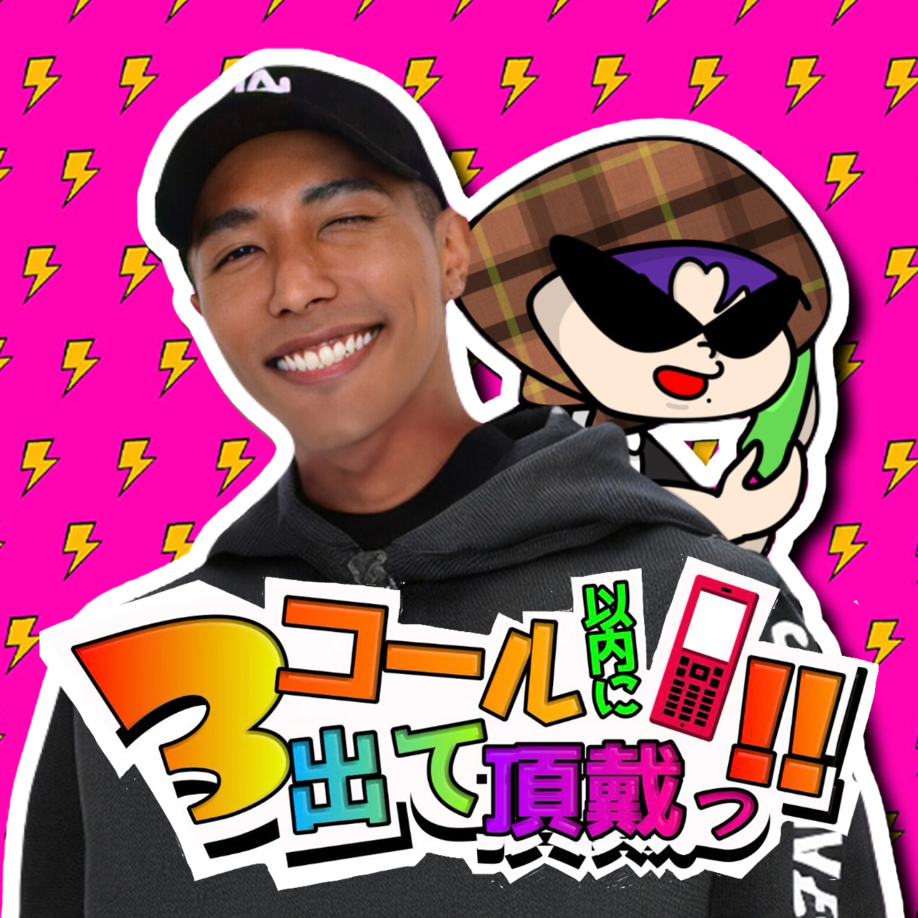 3コール以内に出て頂戴っ‼️〜関西ゲイの通話記録〜