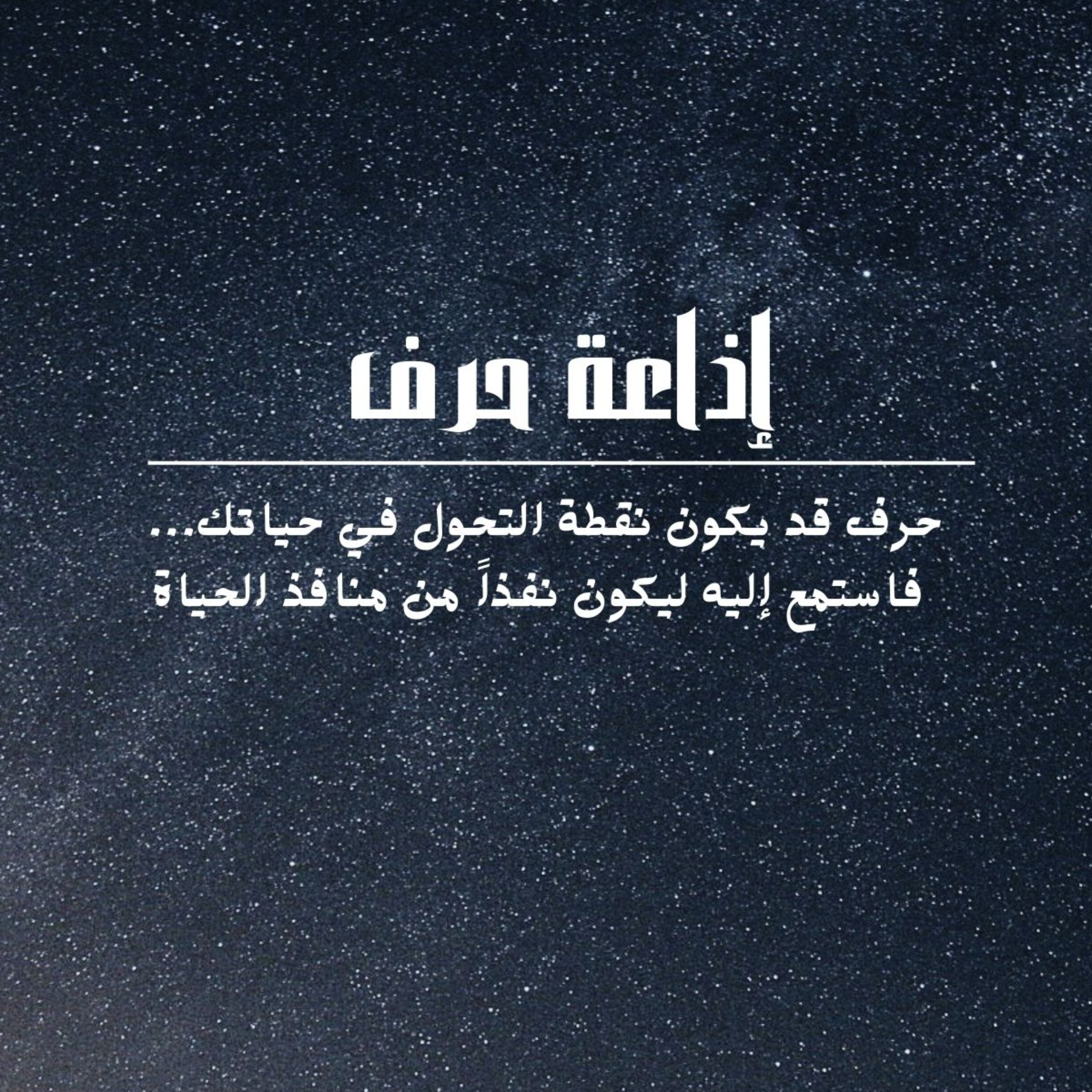حرف