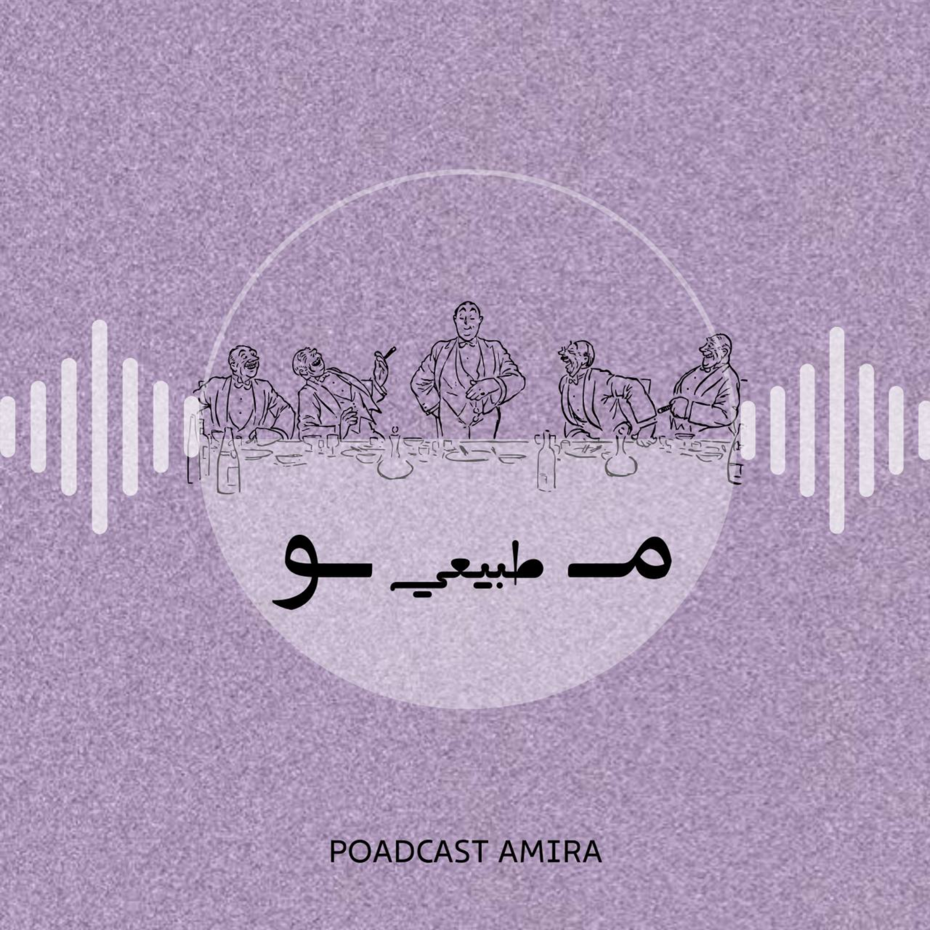 مو طبيعي