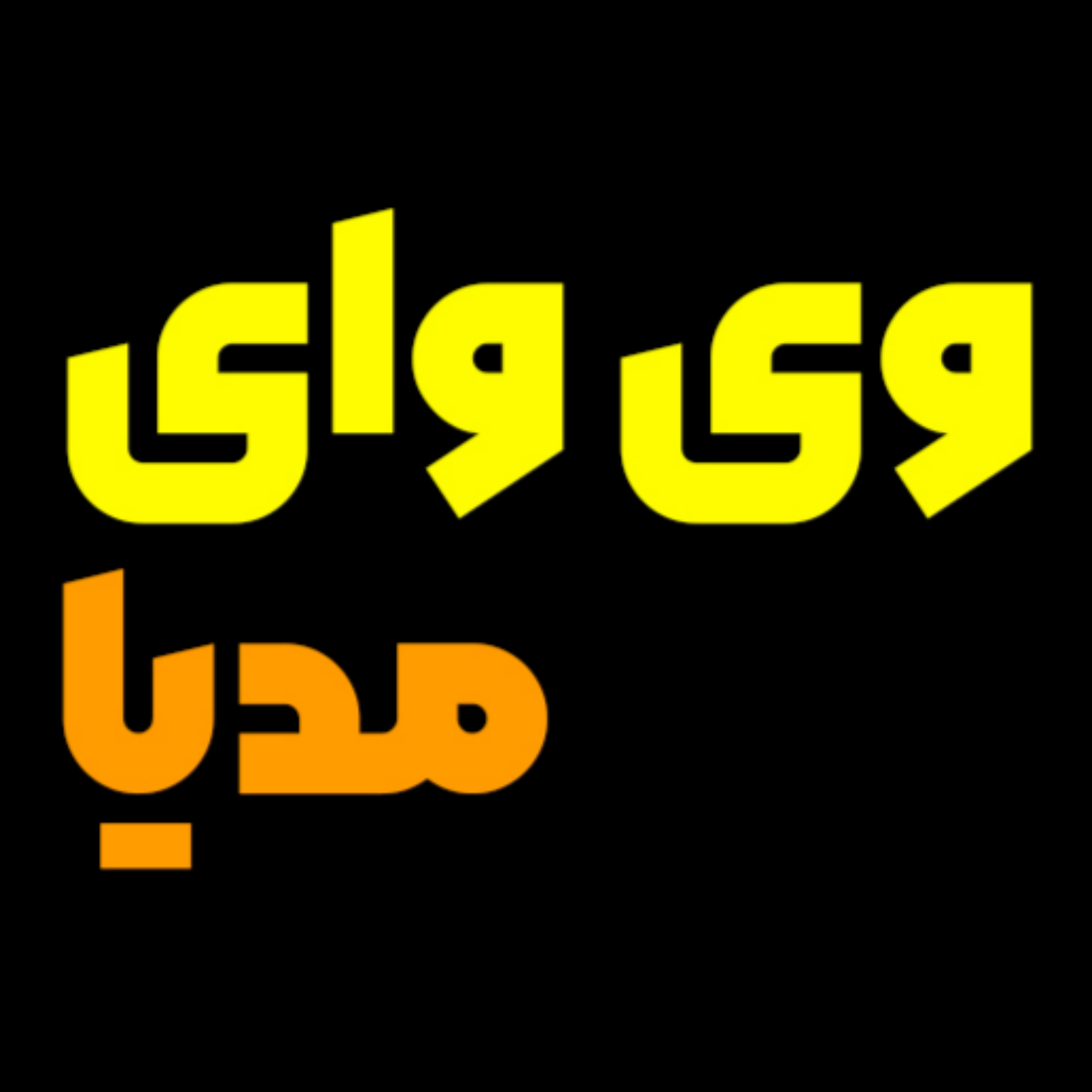 وی وای مدیا وی وای مدیا