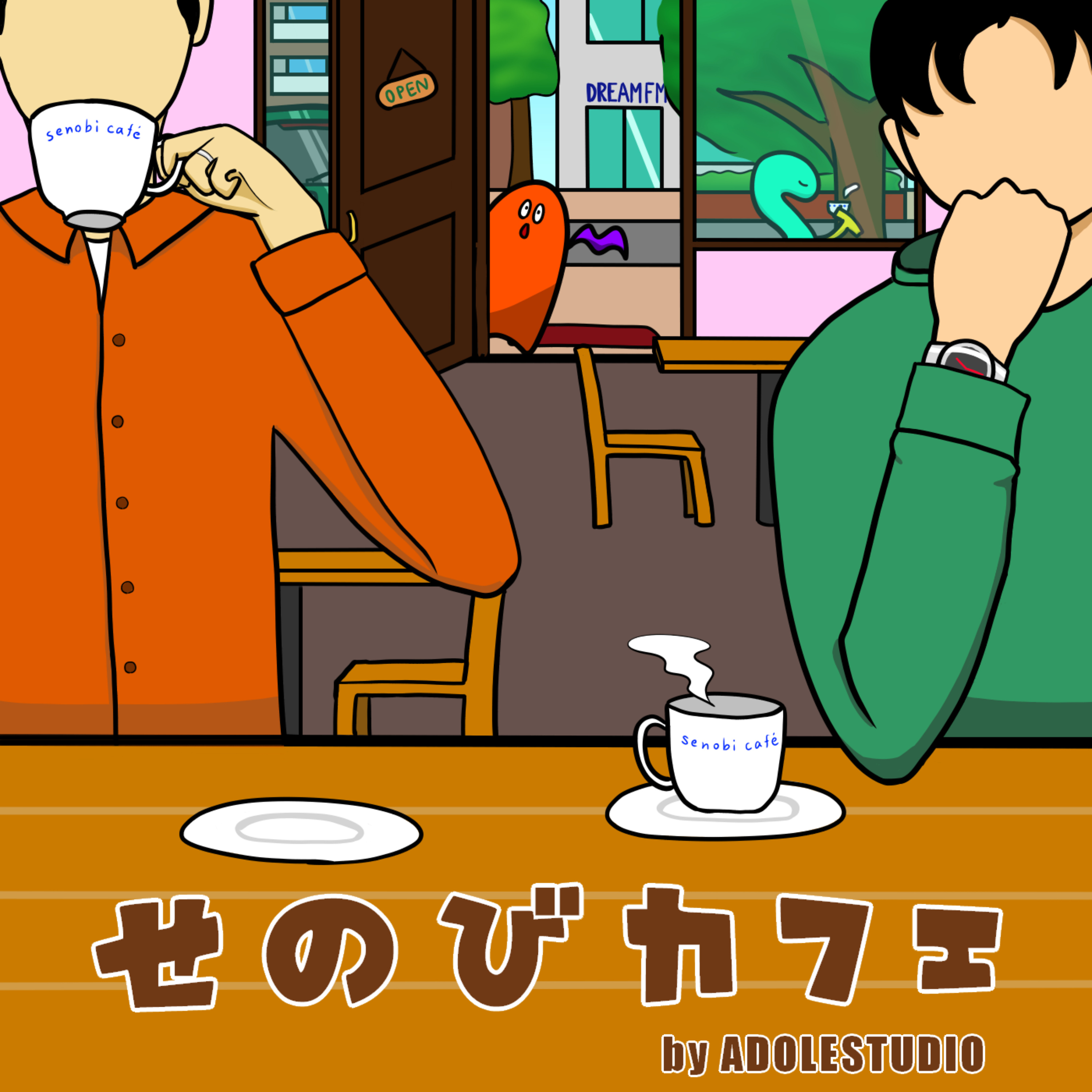 ADOLESTUDIOのせのびカフェ