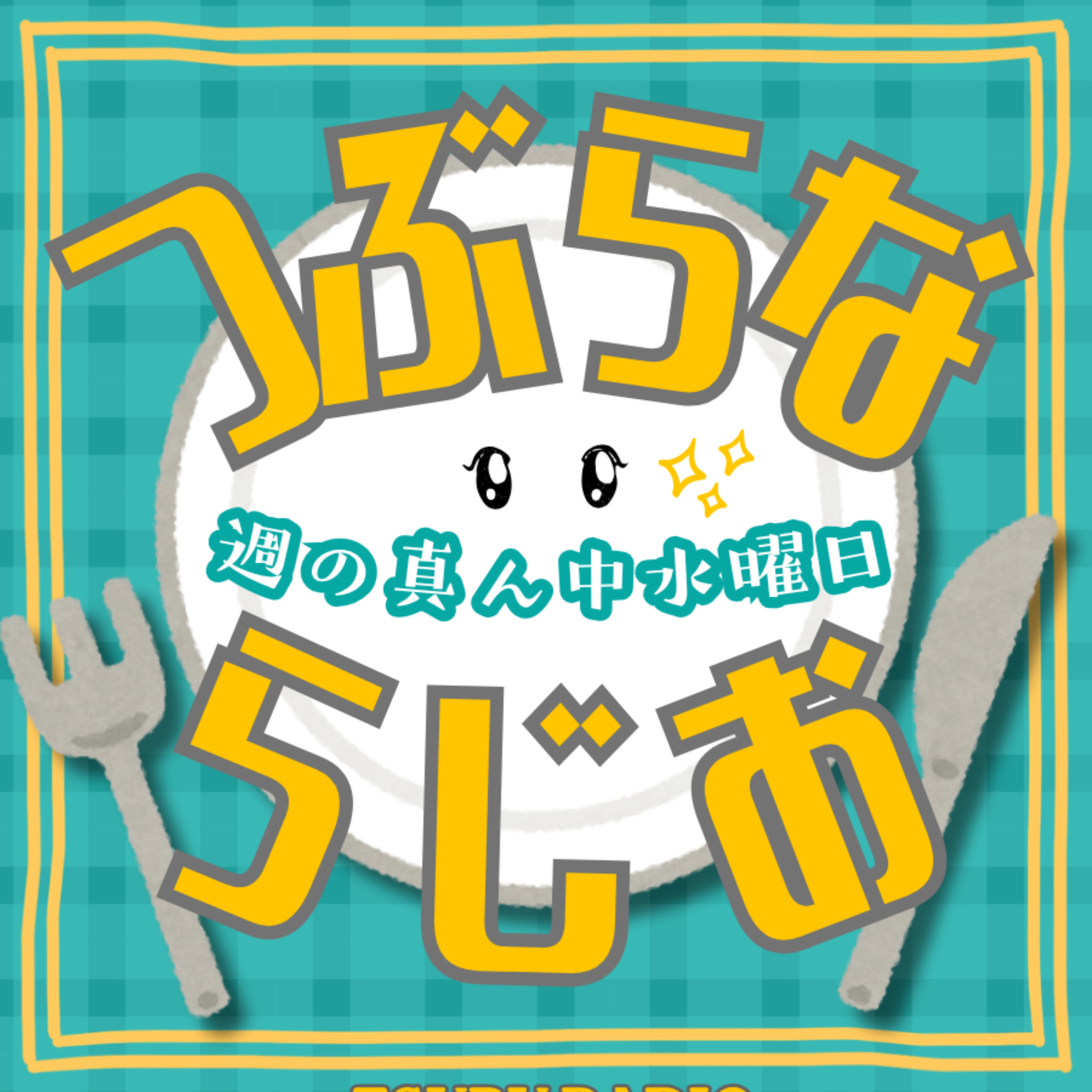 #39　いつまでも茶色いものばかり作っていられない【調理】 episode artwork