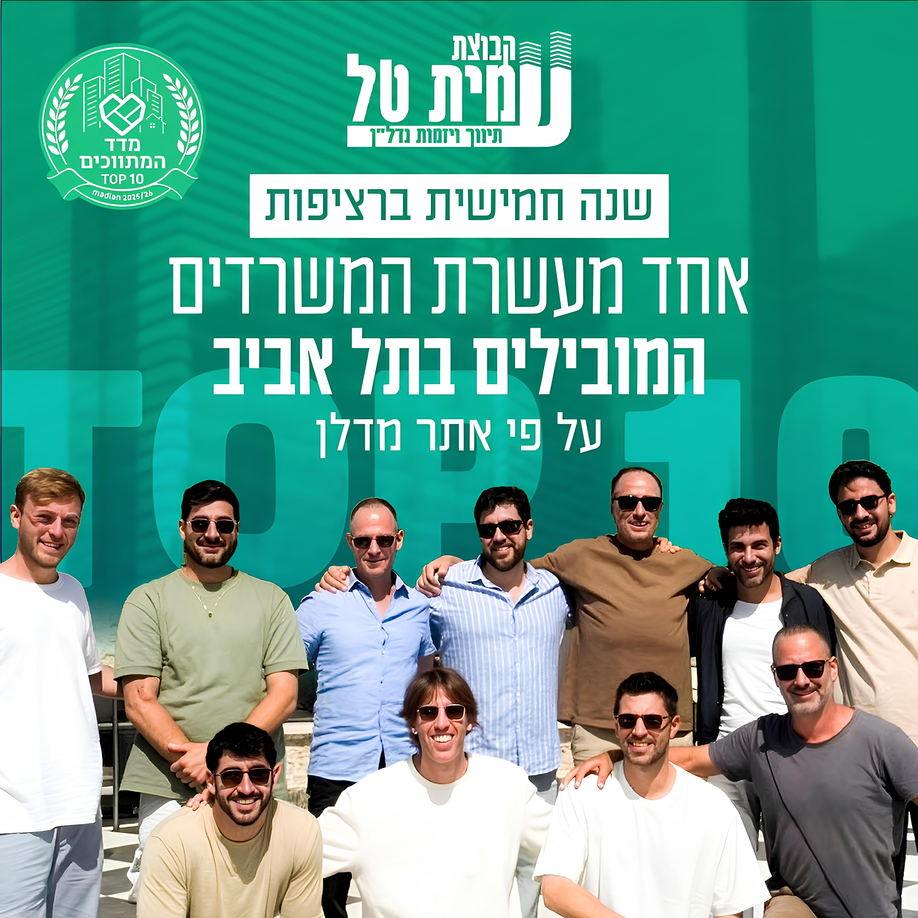 נדל"ן על אמת - המדריך למכירת וקניית דירות עם עמית טל
