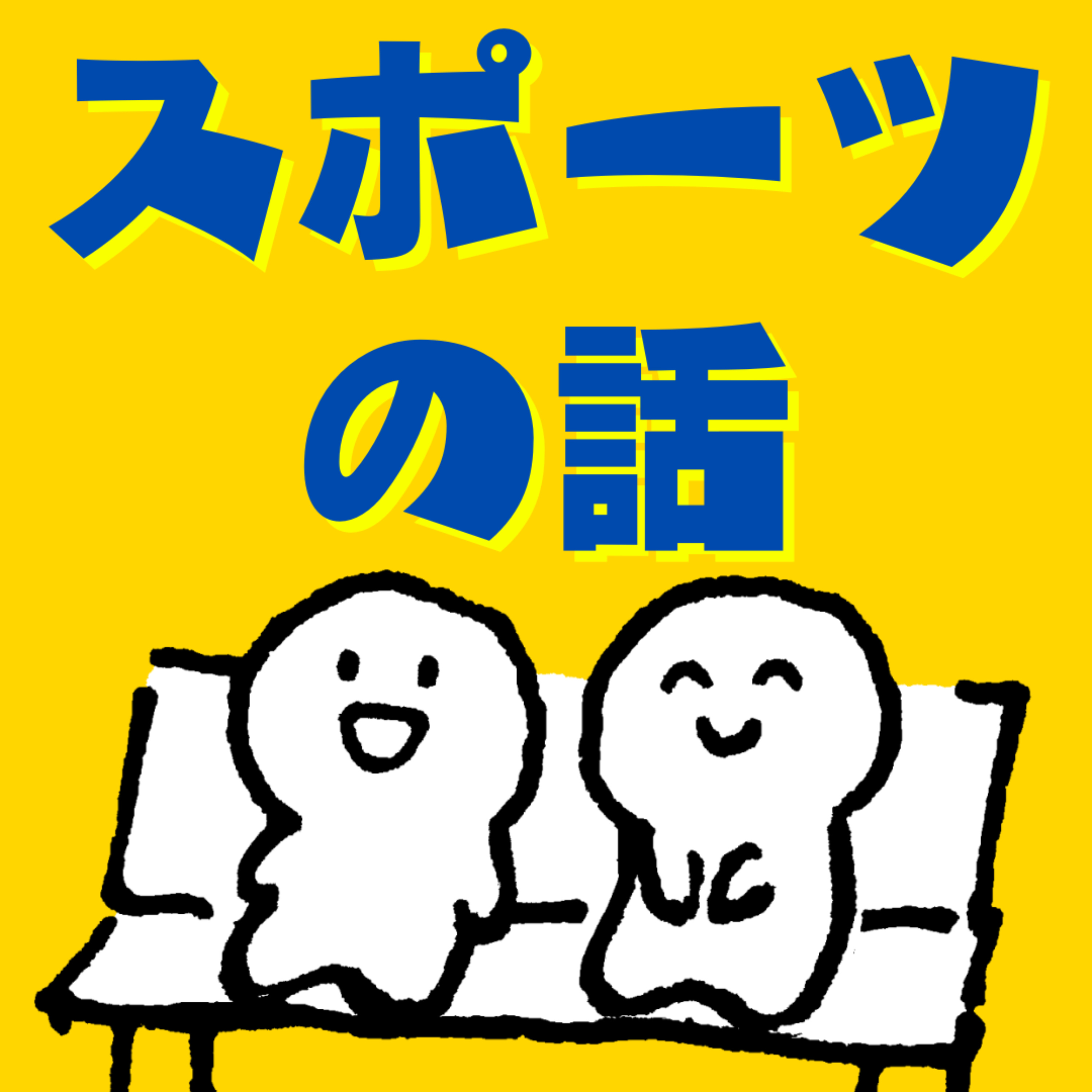 ぽんだらスポーツ