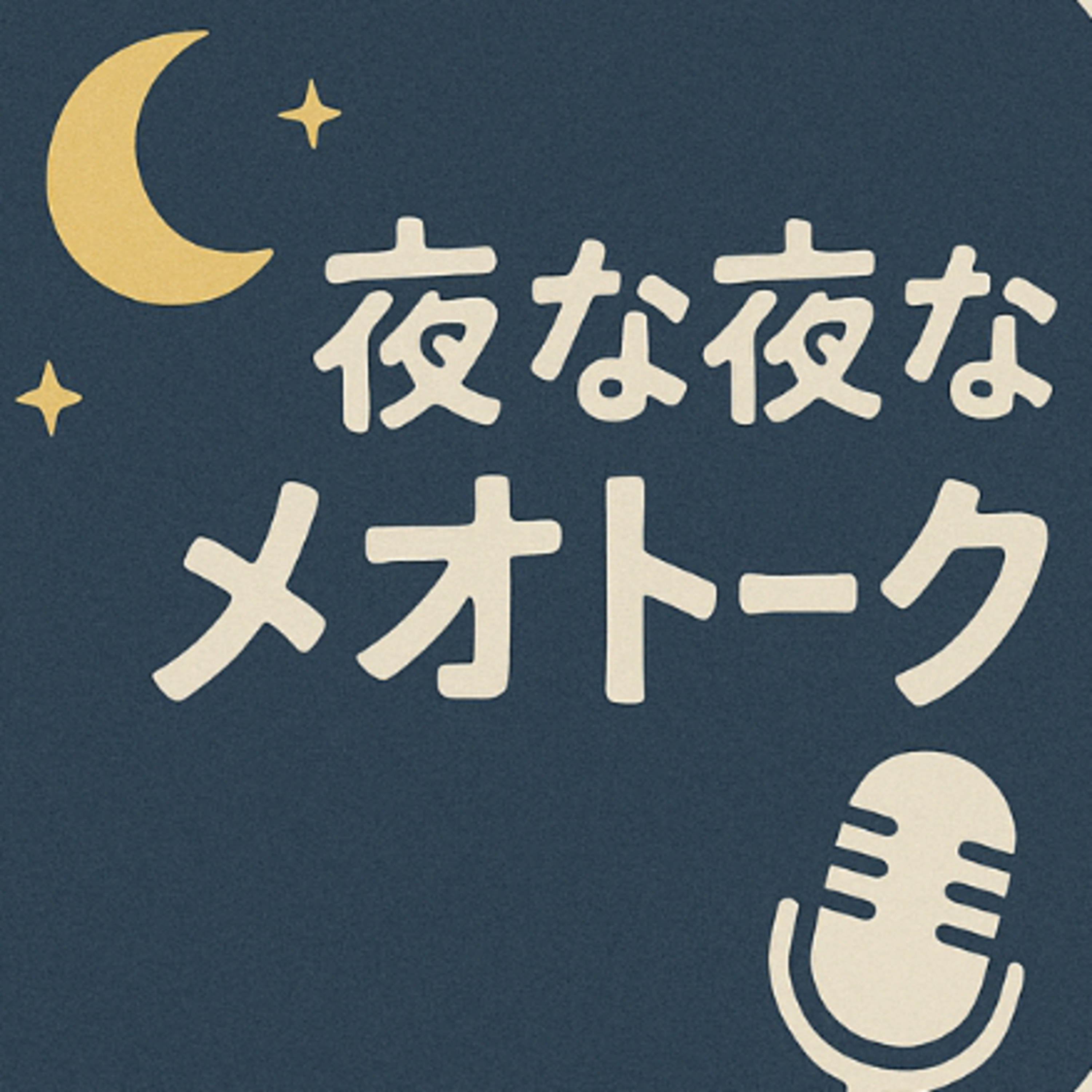 #23 お便り紹介の話 episode artwork