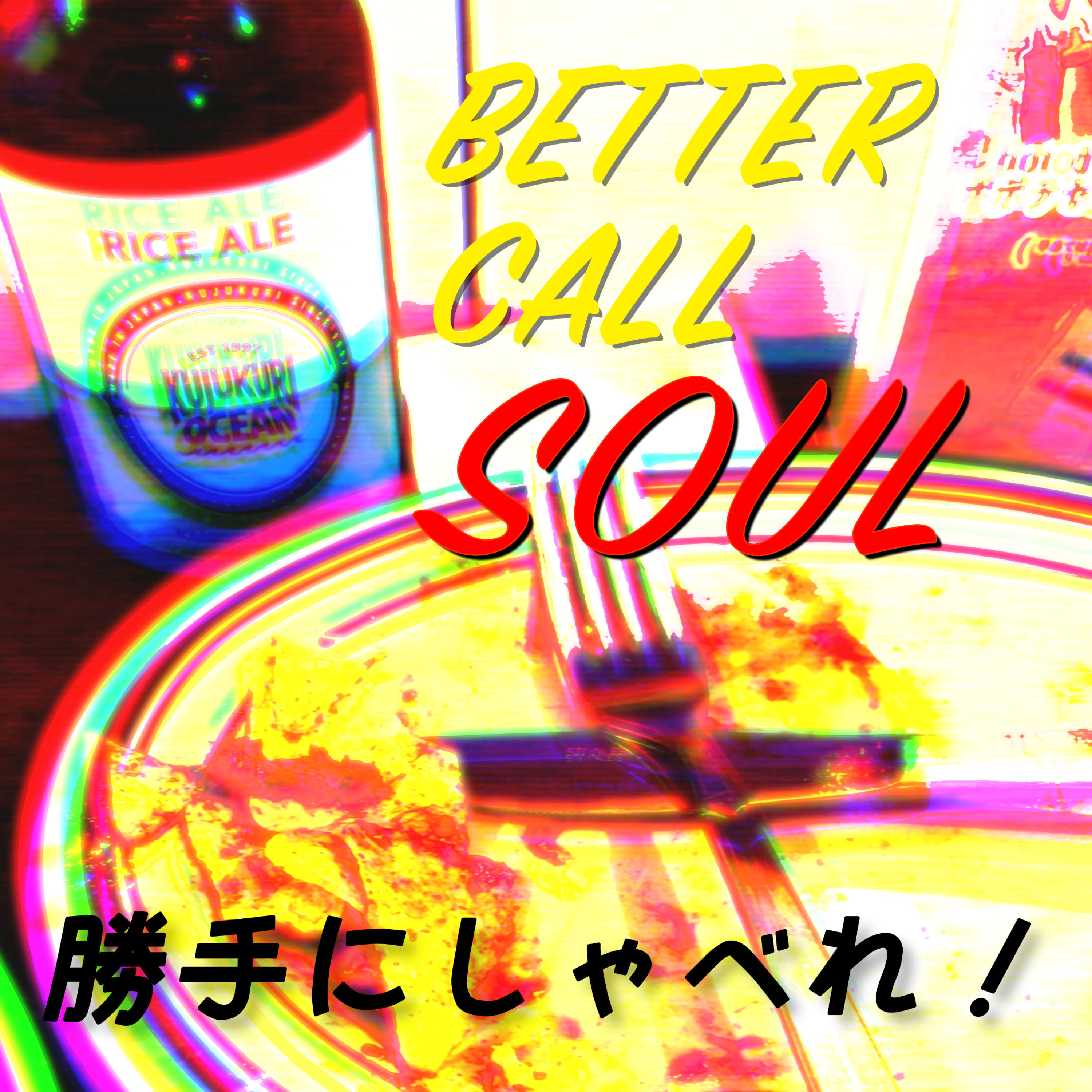 晴れときどき海外ドラマ