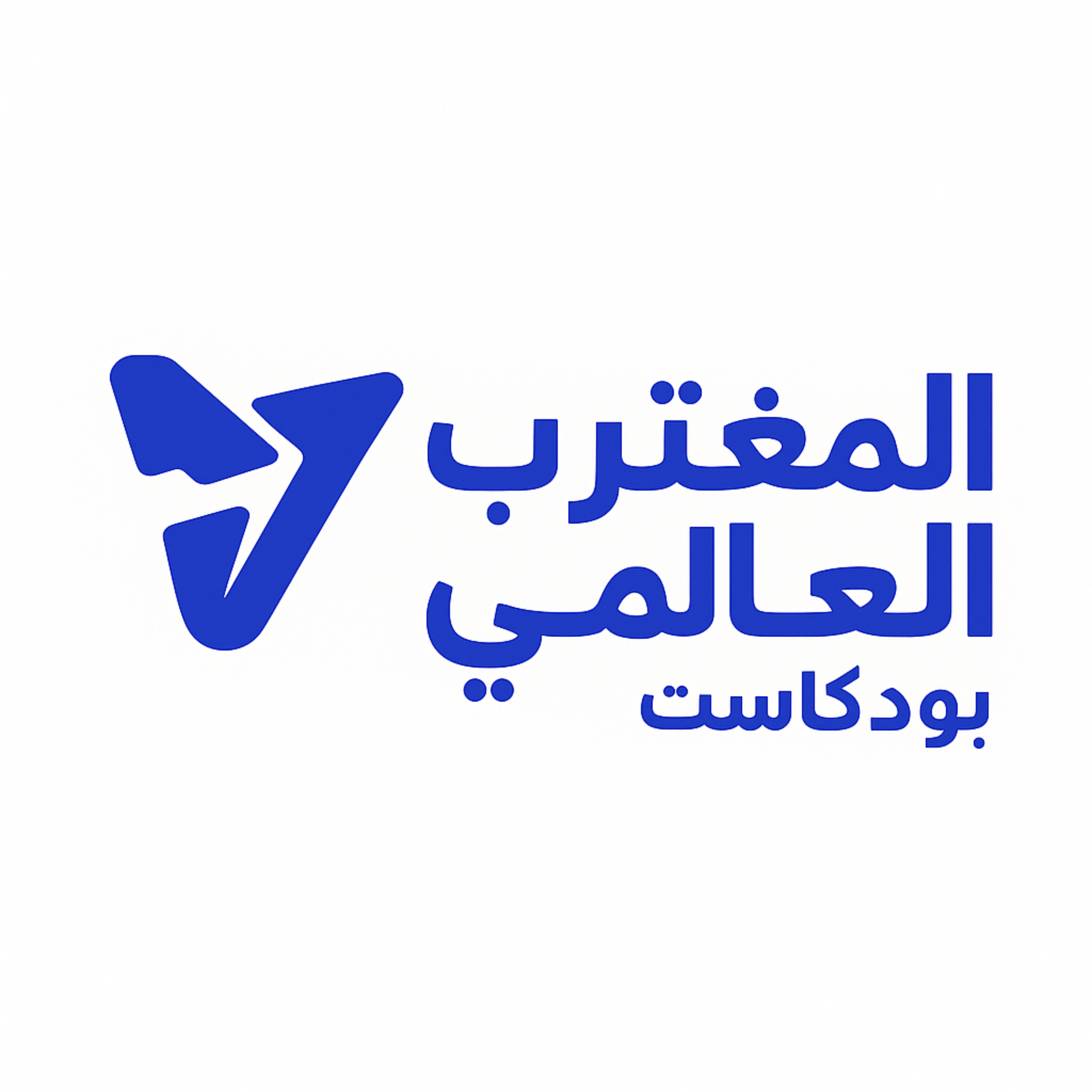 المغترب العالمي