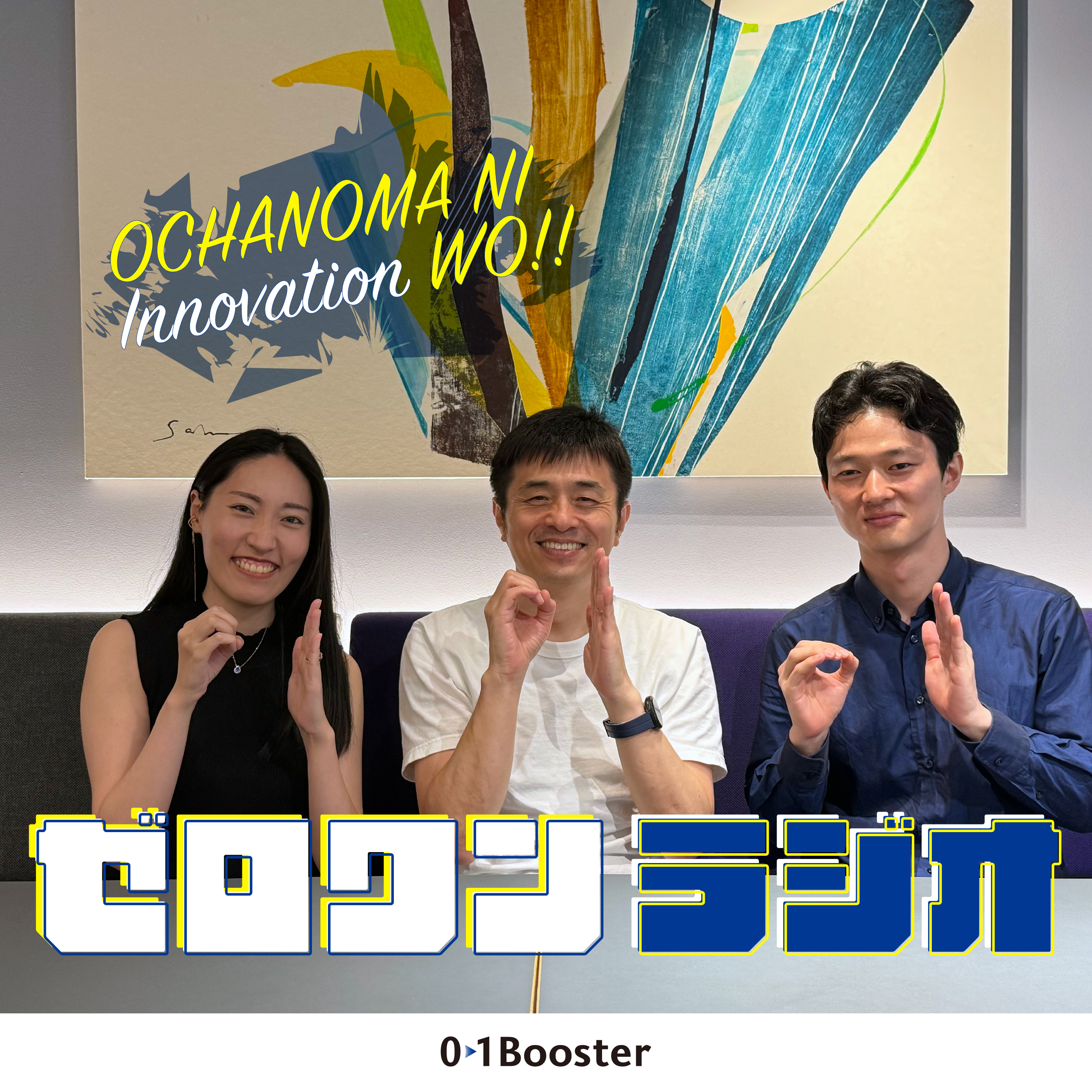 #220 スーパープロダクトアウトの時代へ──マーケットインを超える研究と事業開発の未来