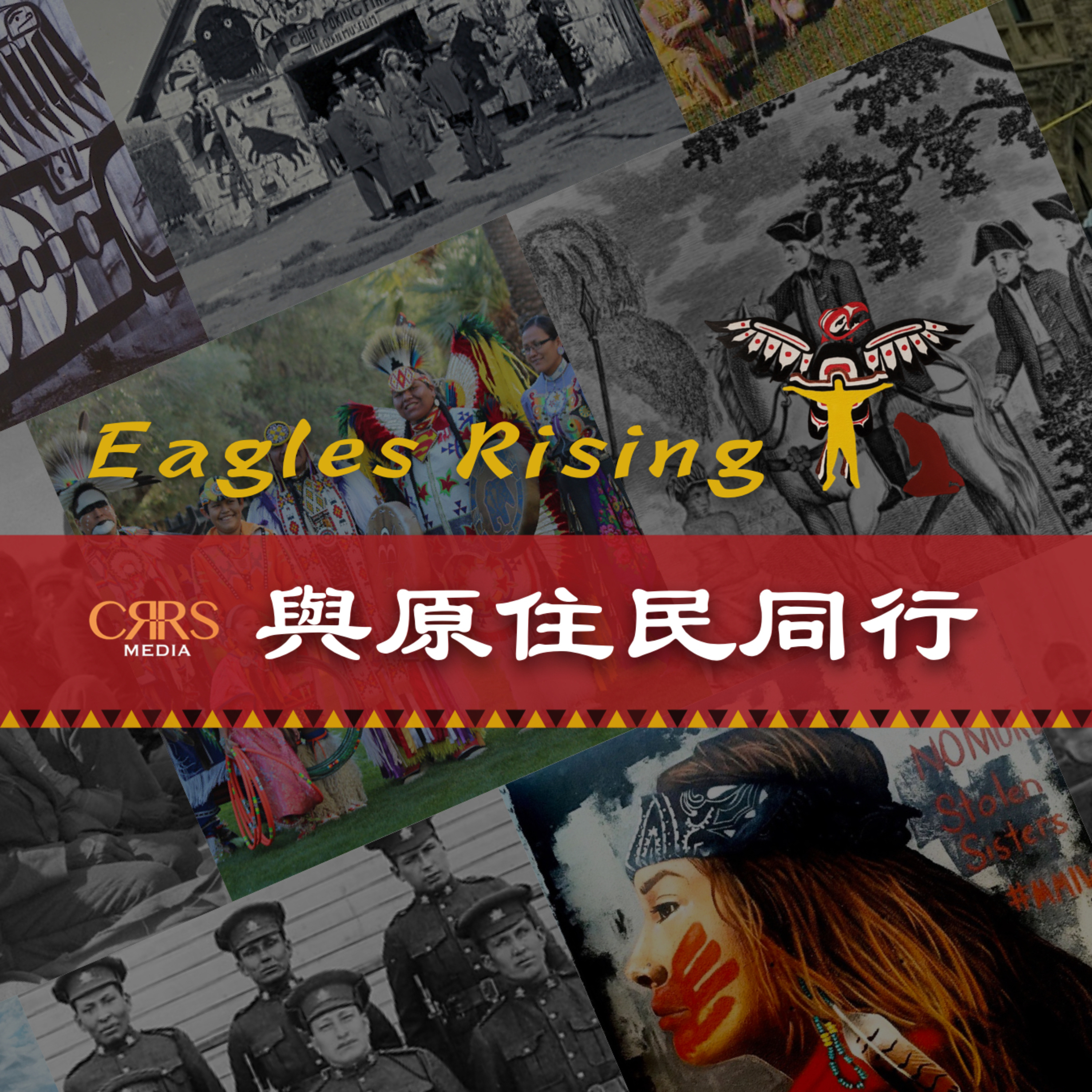 與原住民同行 | 廣東話 podcast artwork
