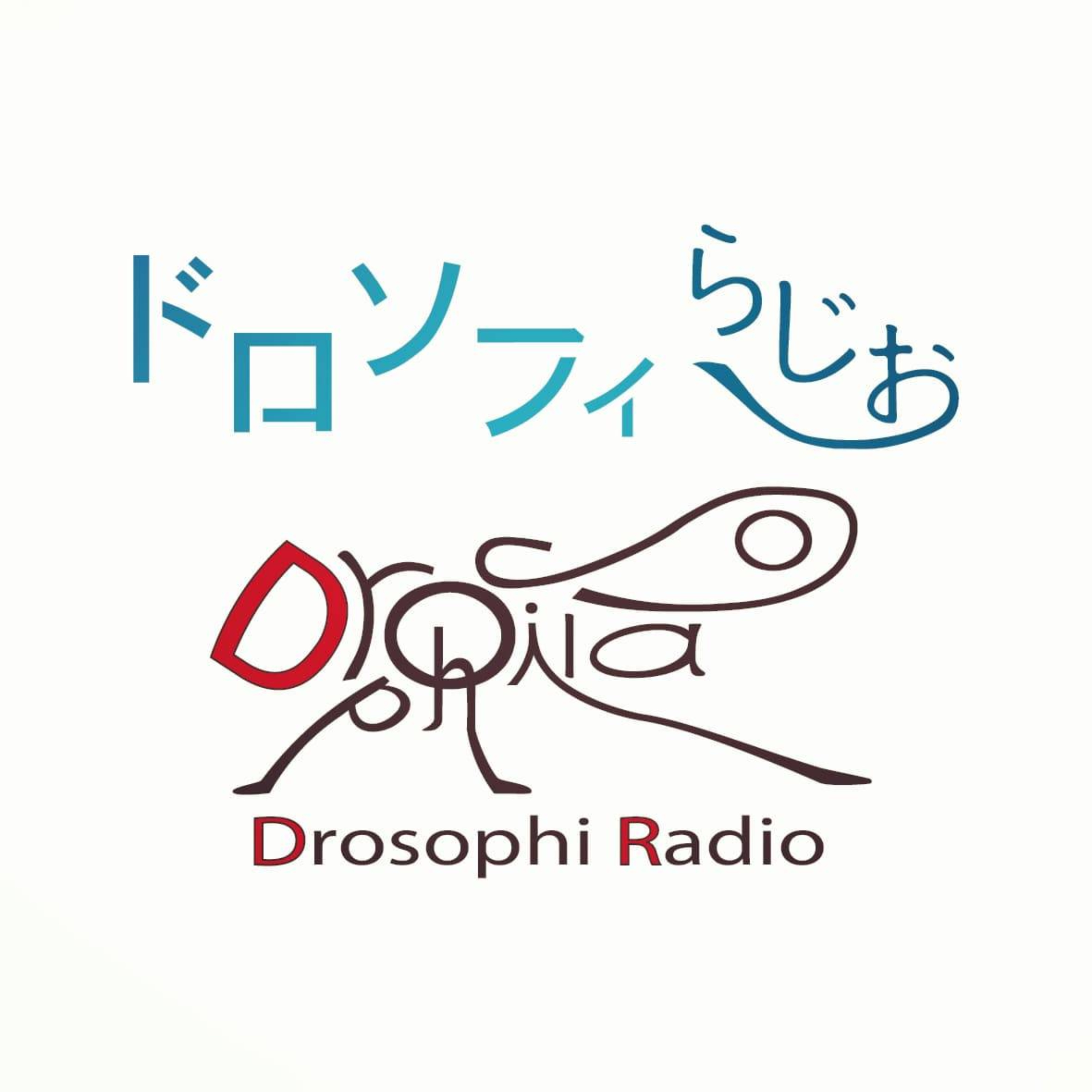 ドロソフィらじお podcast artwork