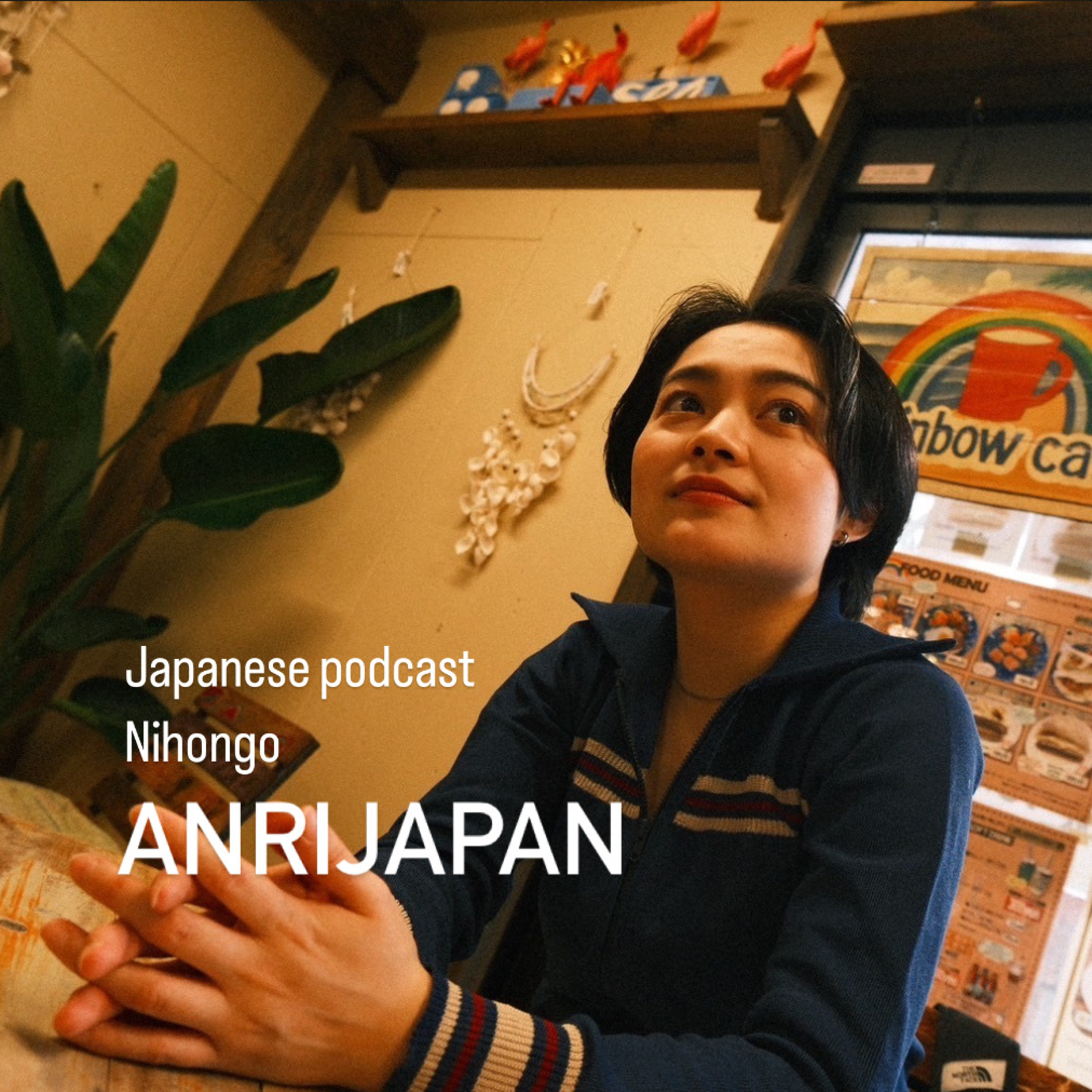 日本語 アンリジャパン【Nihongo ANRIJAPAN】