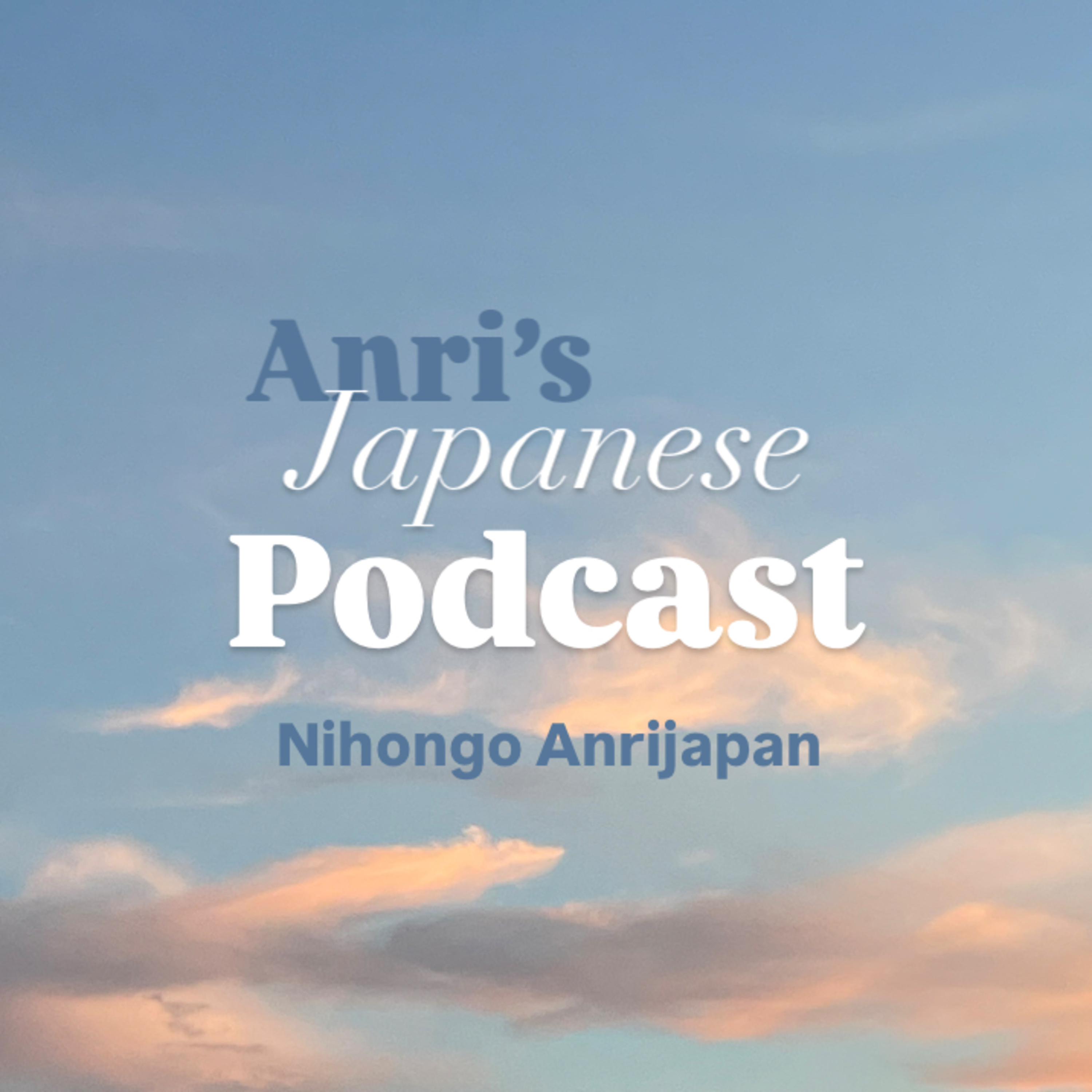 Anri’s Japanese Podcast 【Nihongo ANRIJAPAN】