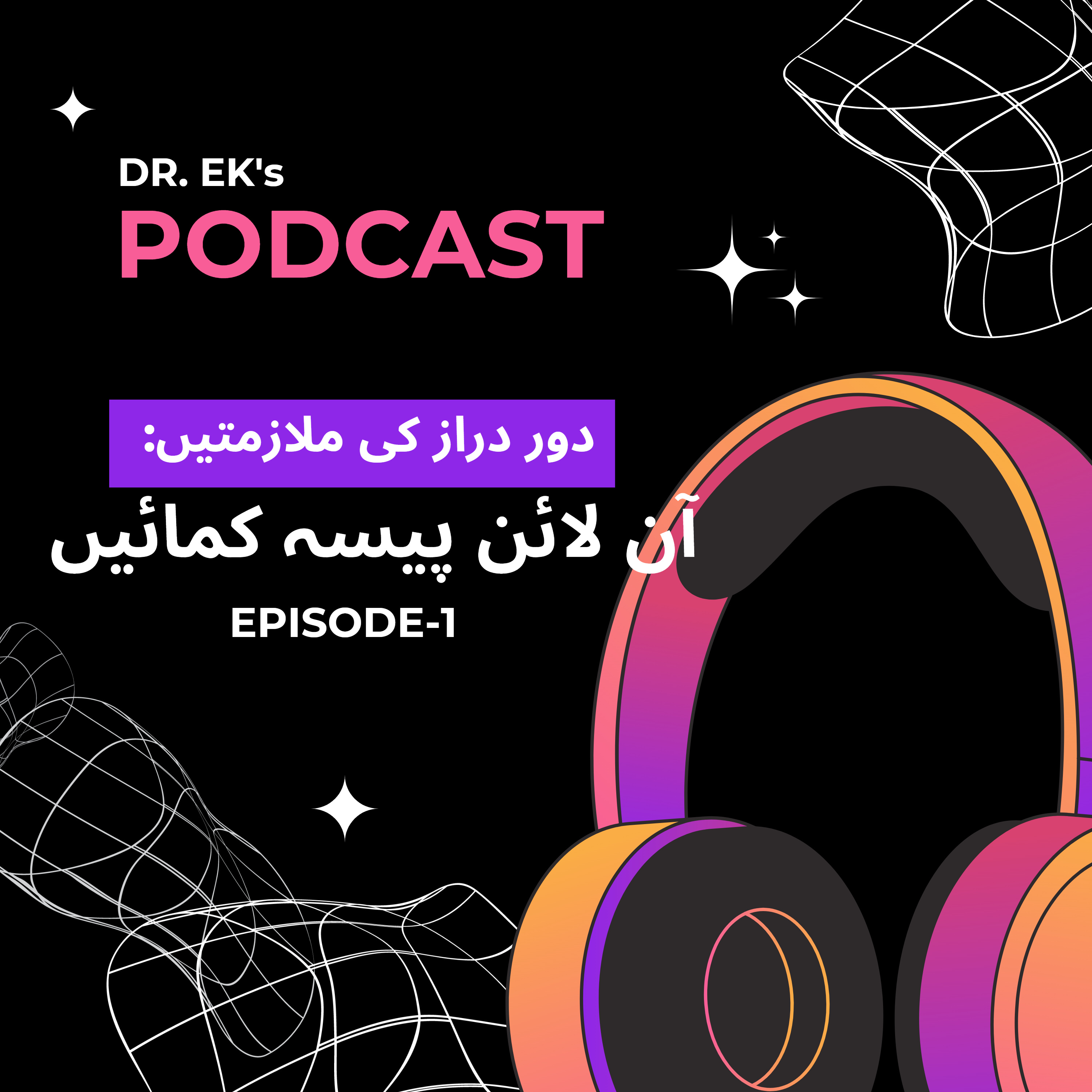 -دوردراز کی ملازمتیں: اپنی پسند کے کام کرتے ہوئے آن لائن پیسہ کمائیں cover art