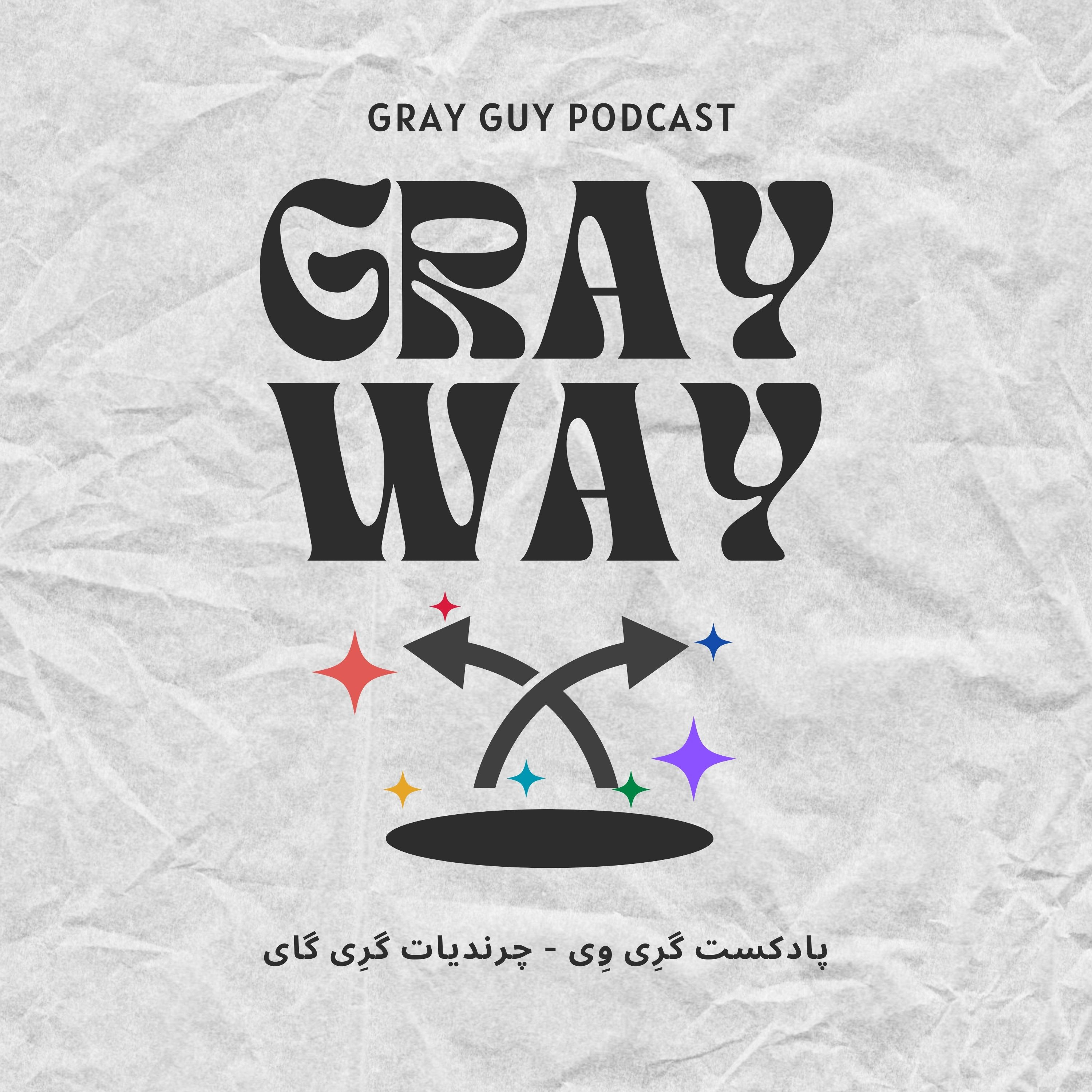Gray Way - گری وی Gray Way - گری وی