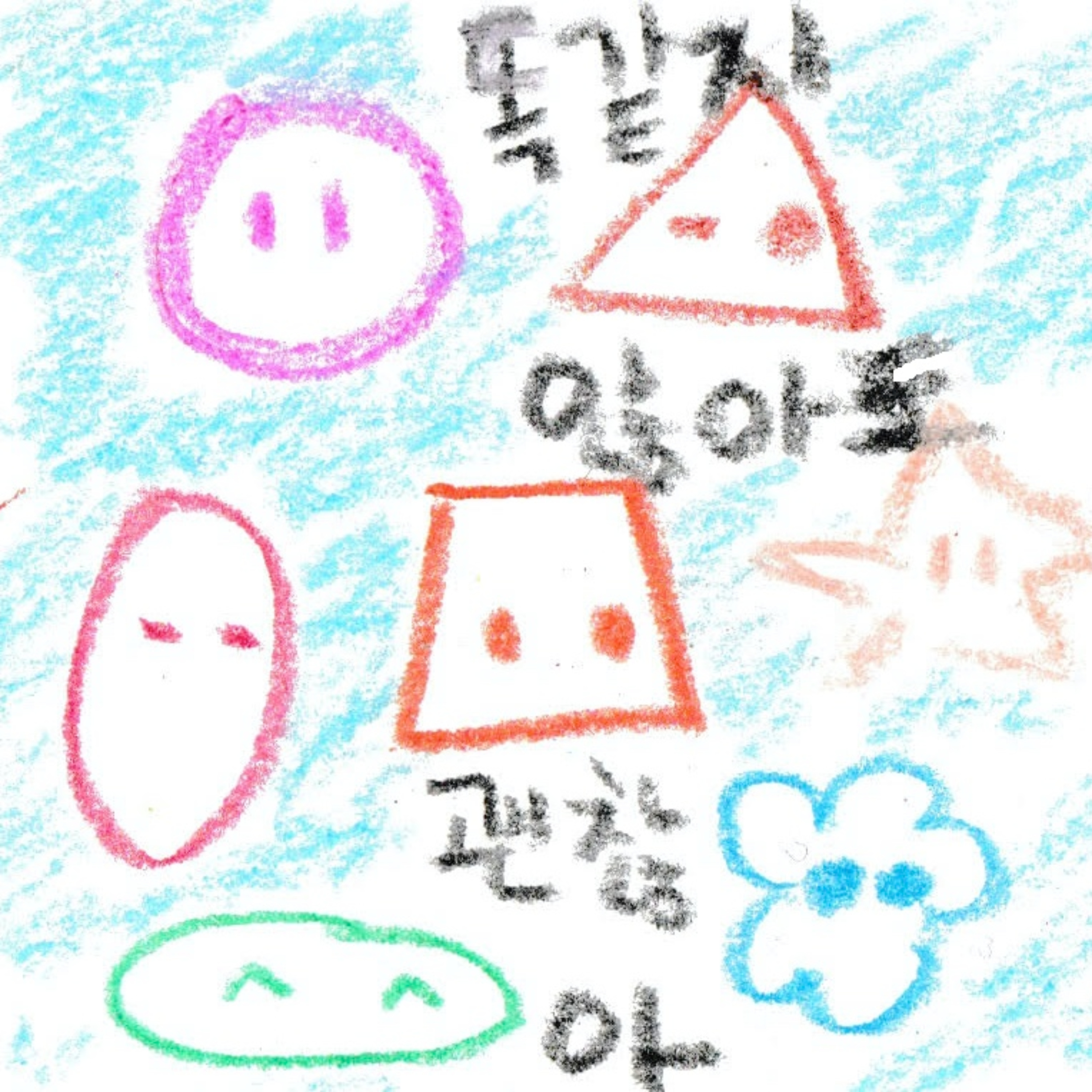 똑같지 않아도 괜찮아