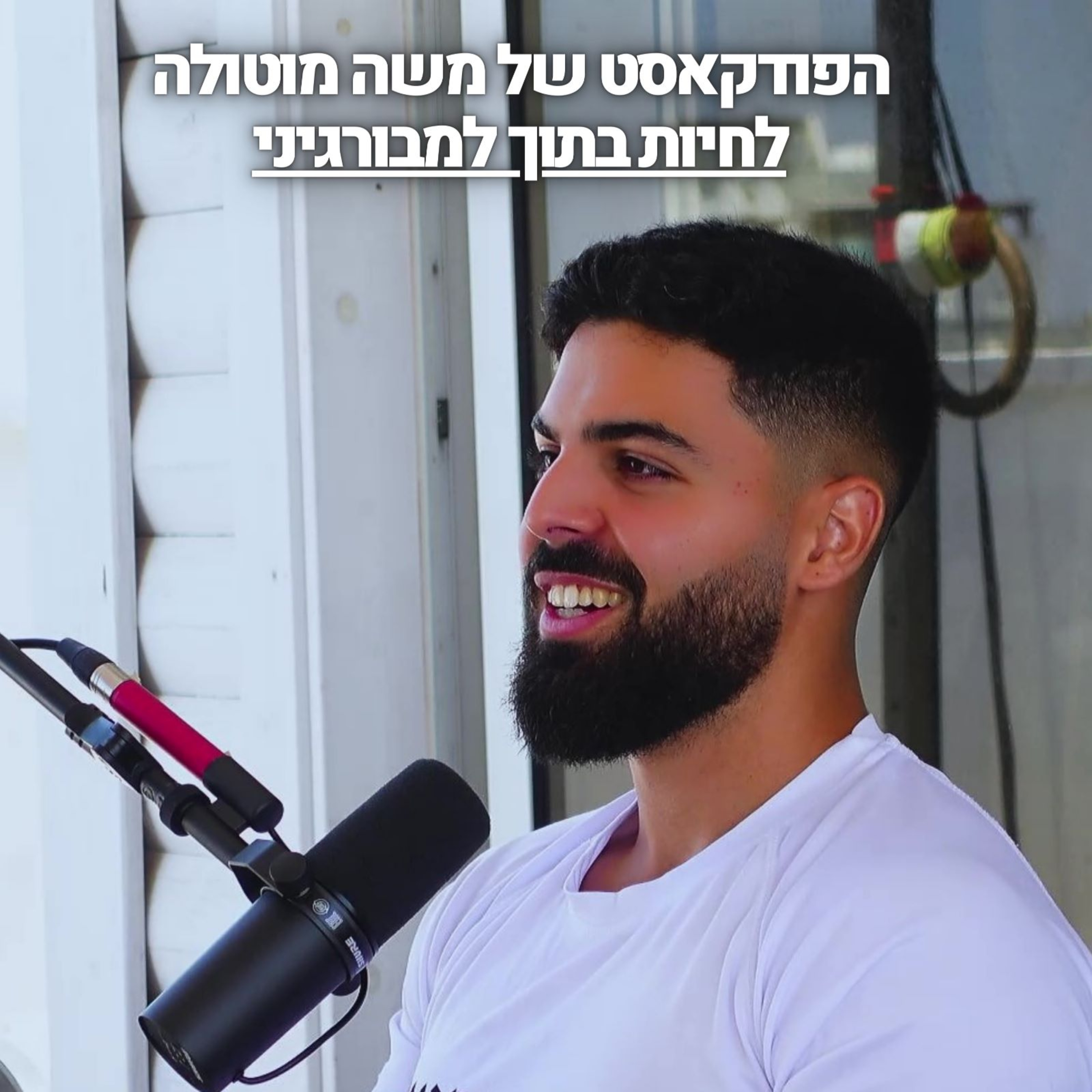 משה מוטולה | לחיות בתוך למבורגיני