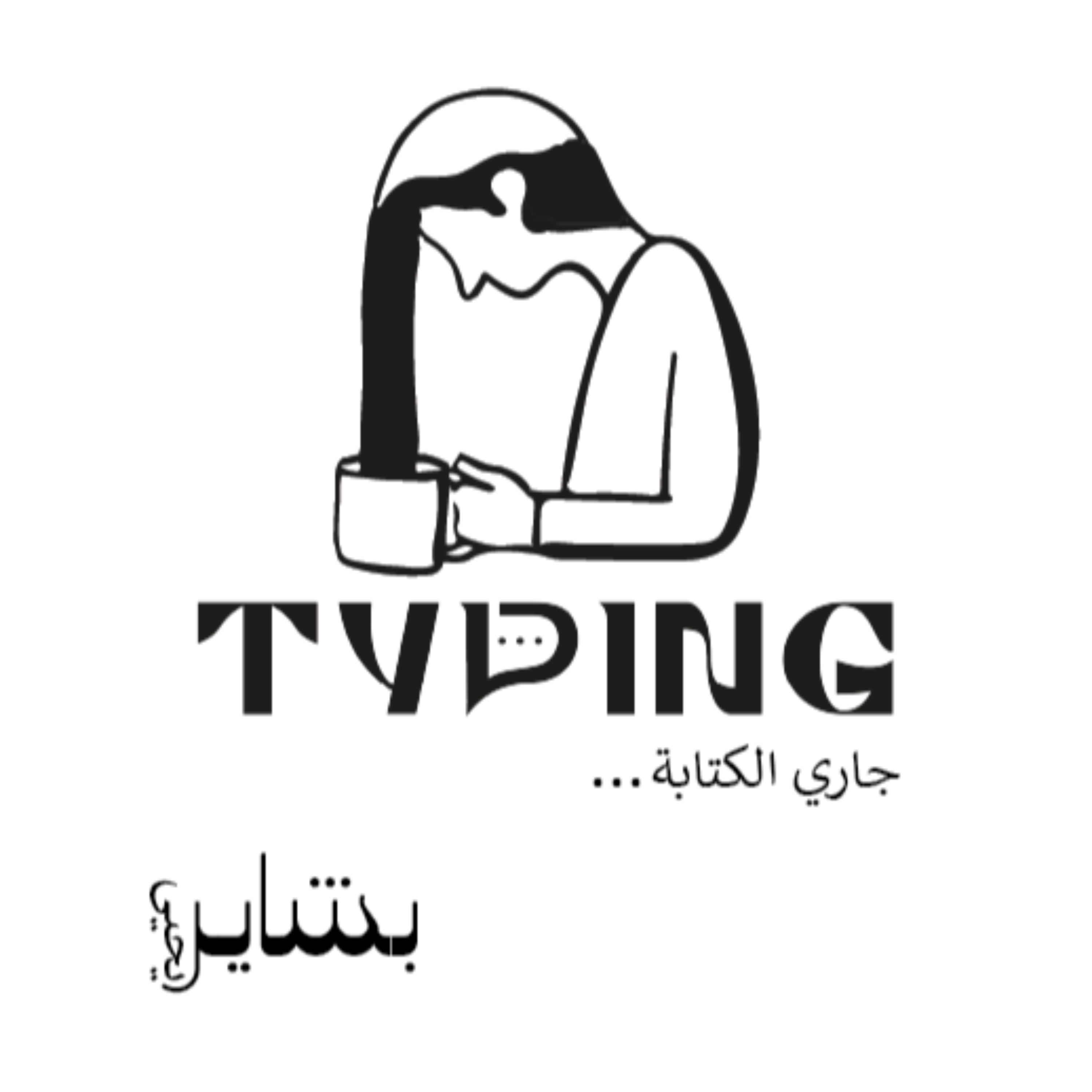 Typing... | جاري الكتابة 