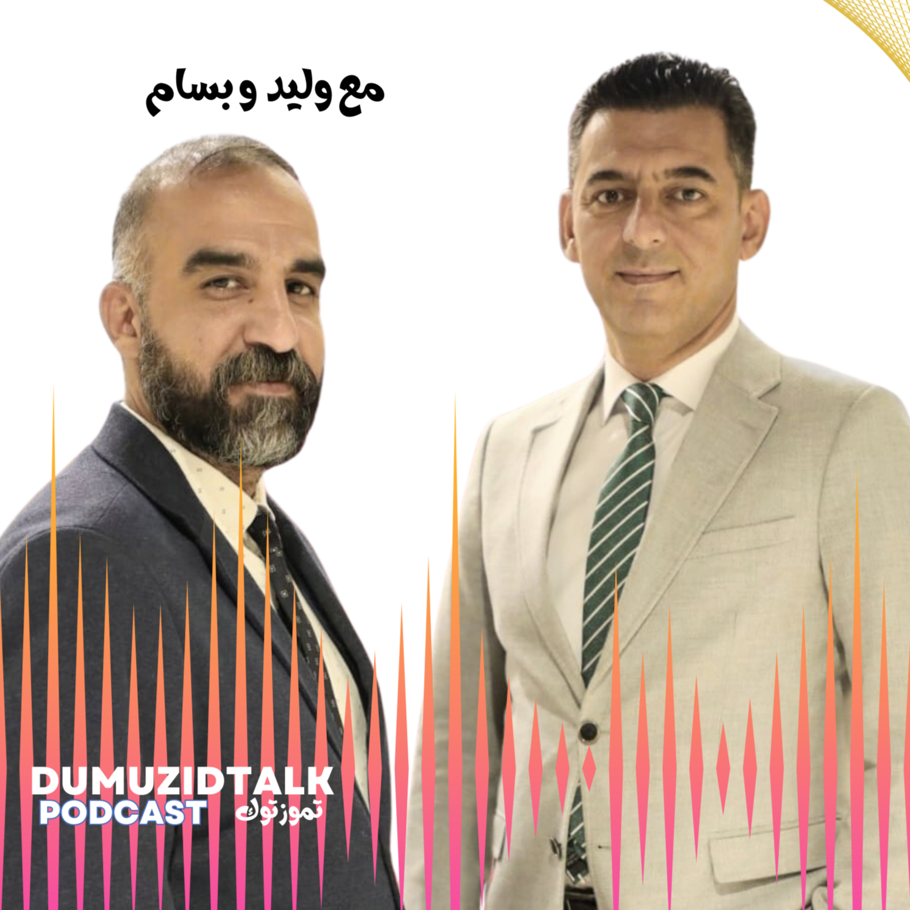 Dumuzidtalk