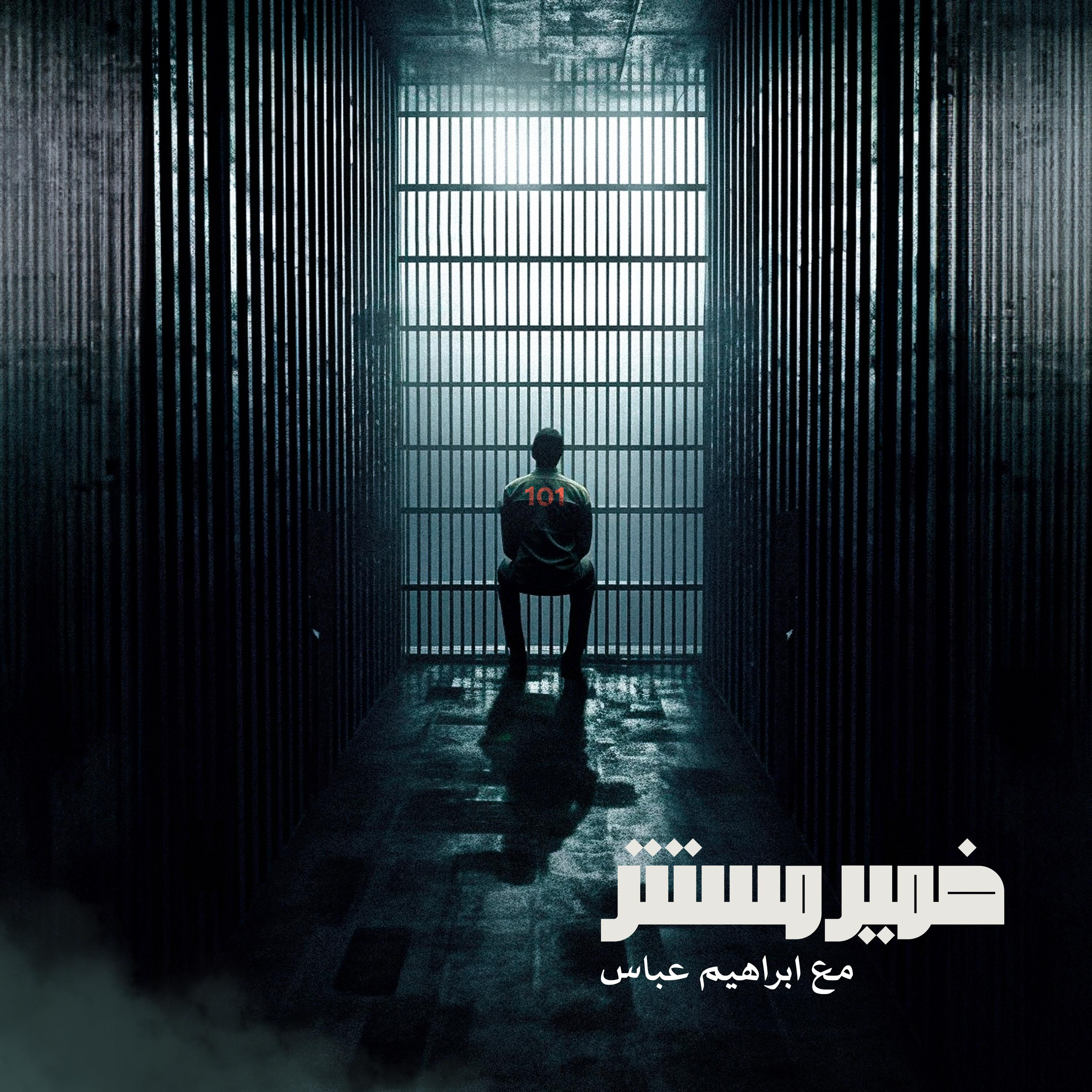 Behind Bars