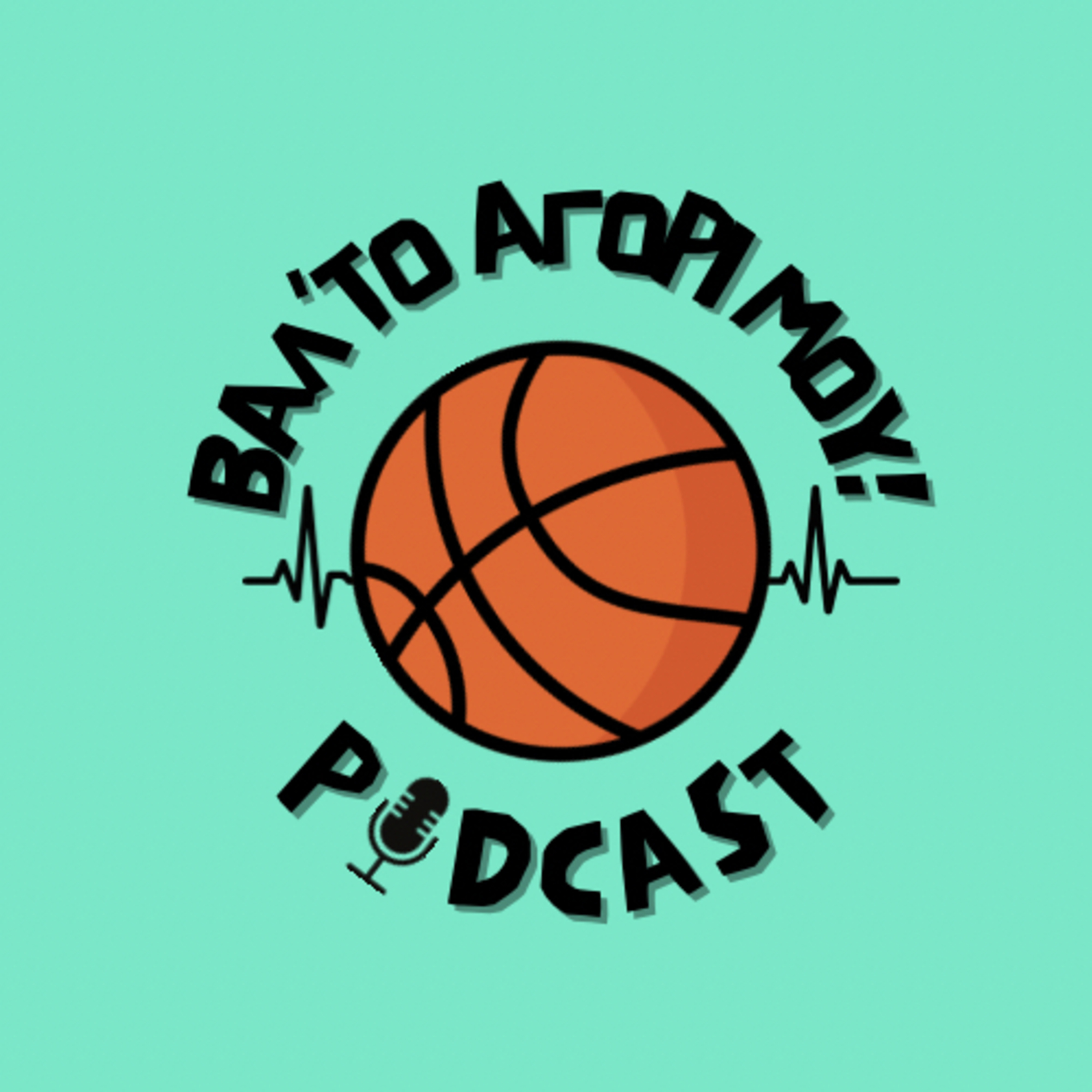 Βάλ' το αγόρι μου! cover art