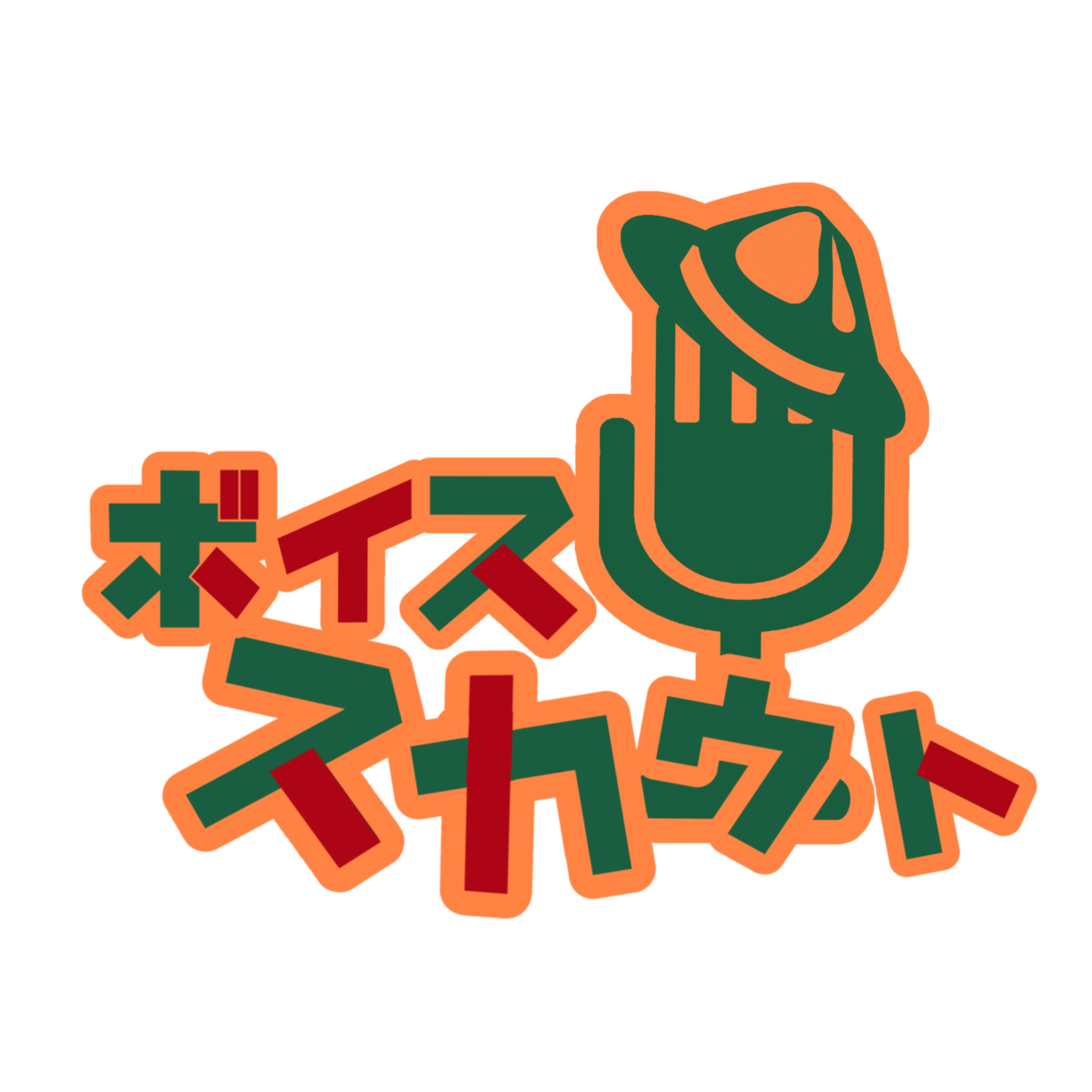 ボイス・スカウト cover art