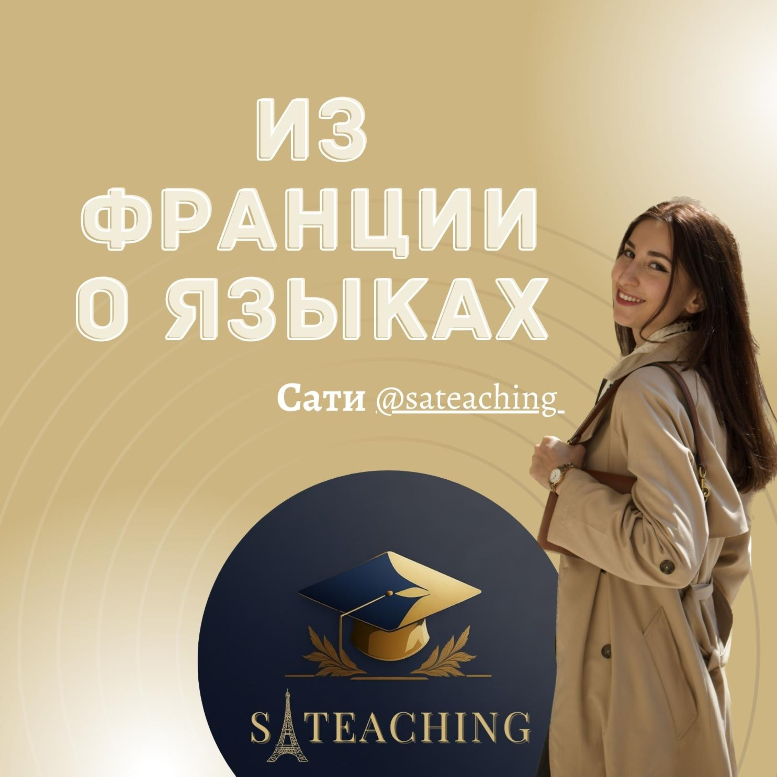 Sateaching | языковая онлайн-школа
