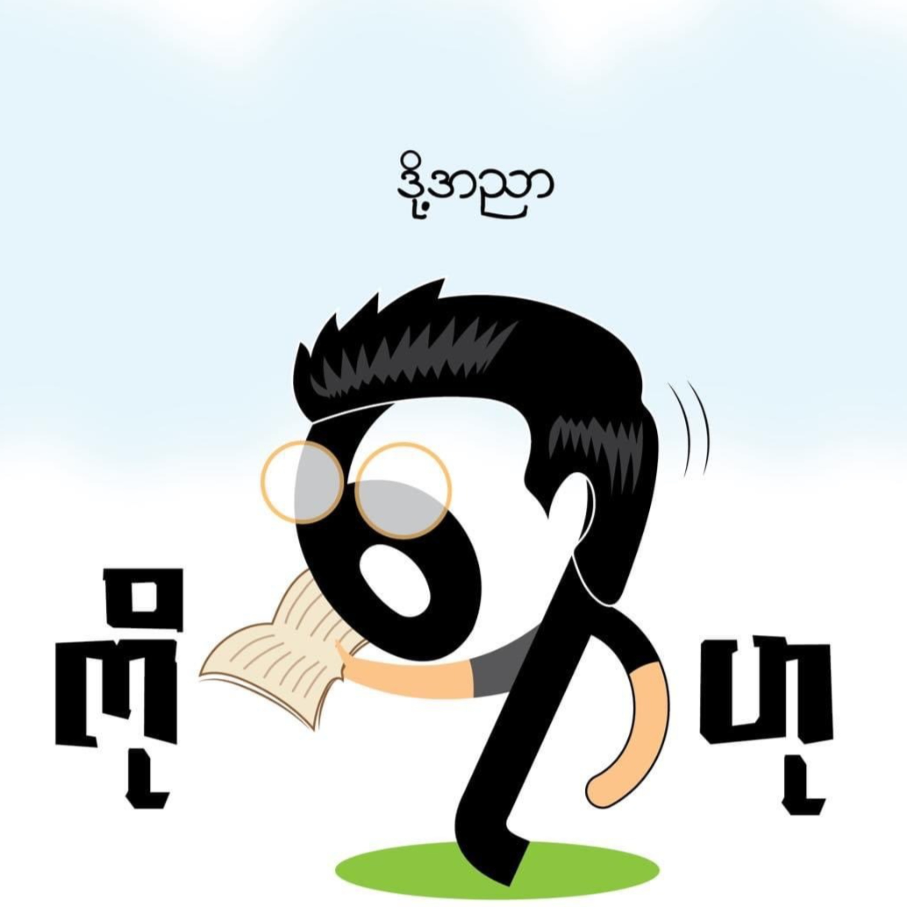 Reader Yar Hu cover art