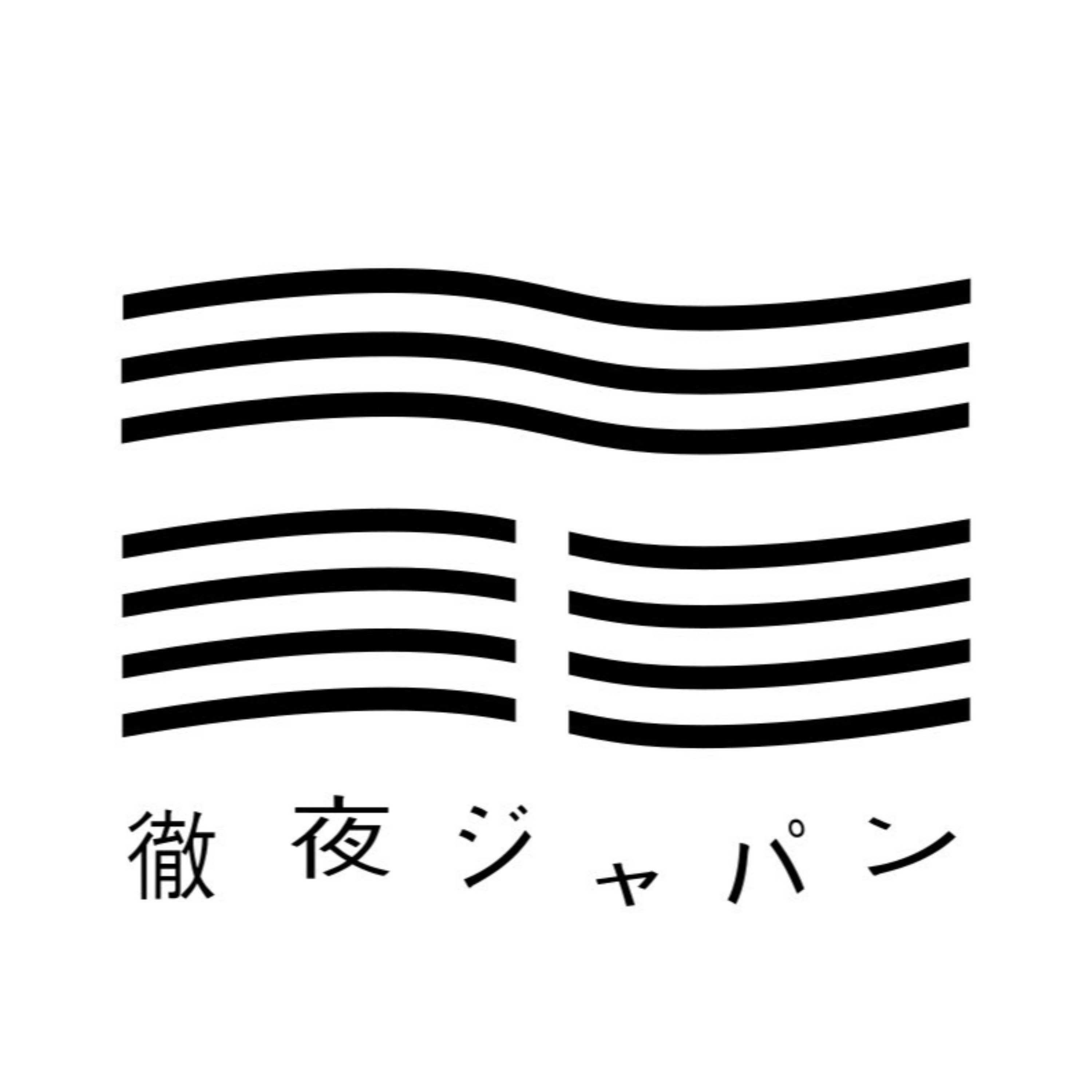 水平線の『徹夜ジャパン』