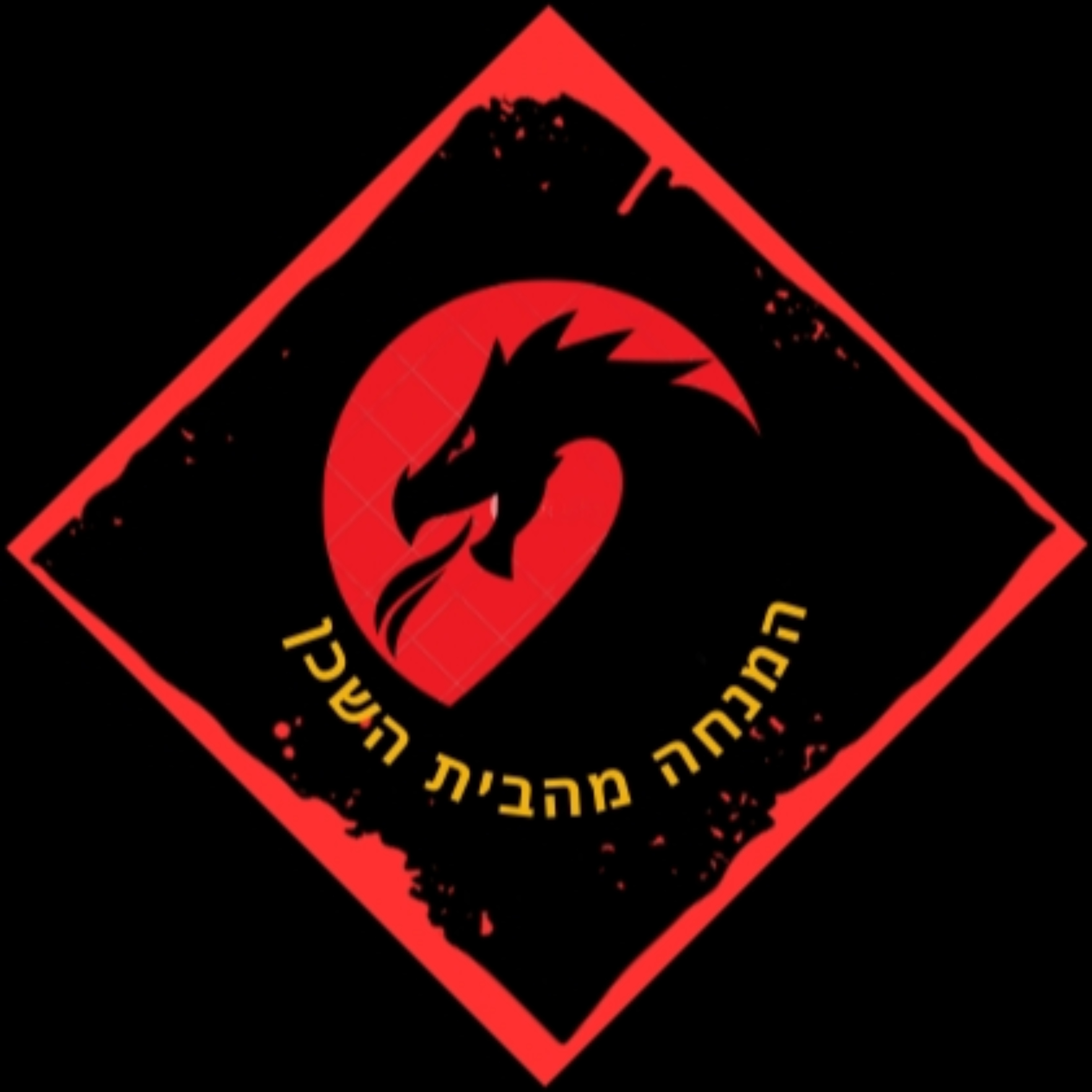 המנחה מהבית השכן פודקאסט משחקי תפקידים ישראלי 