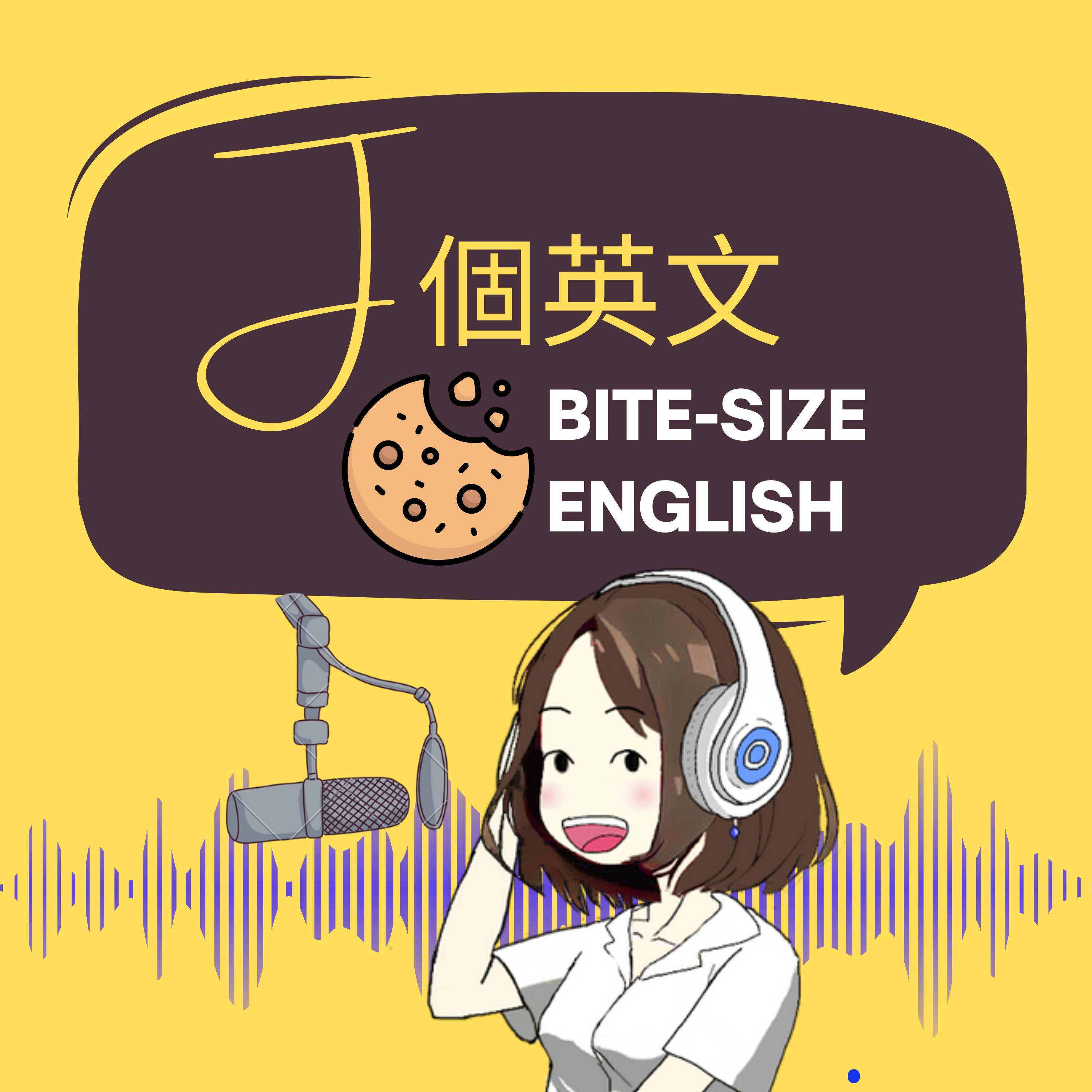 J個英文 Bite-Size English podcast artwork