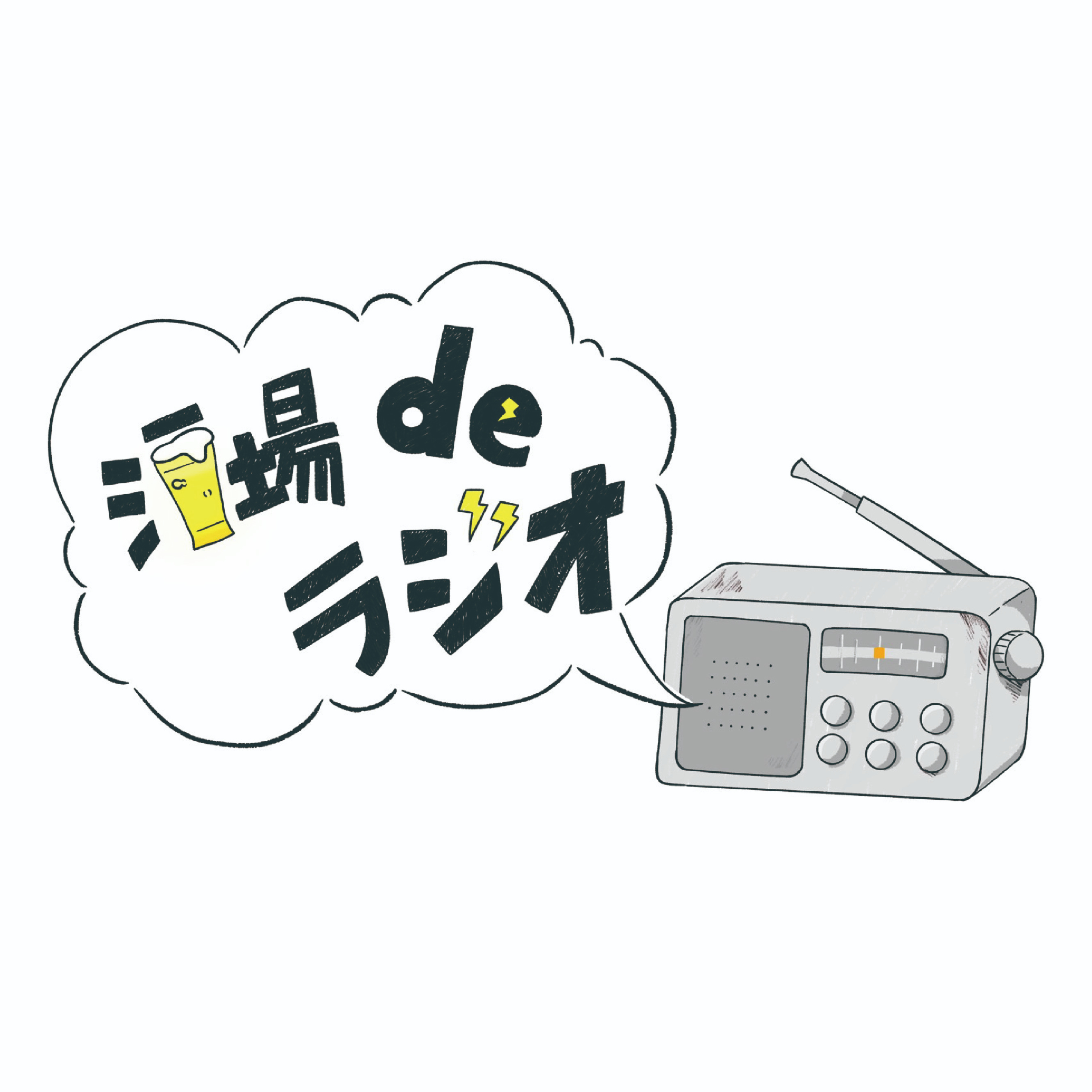 酒場deラジオ