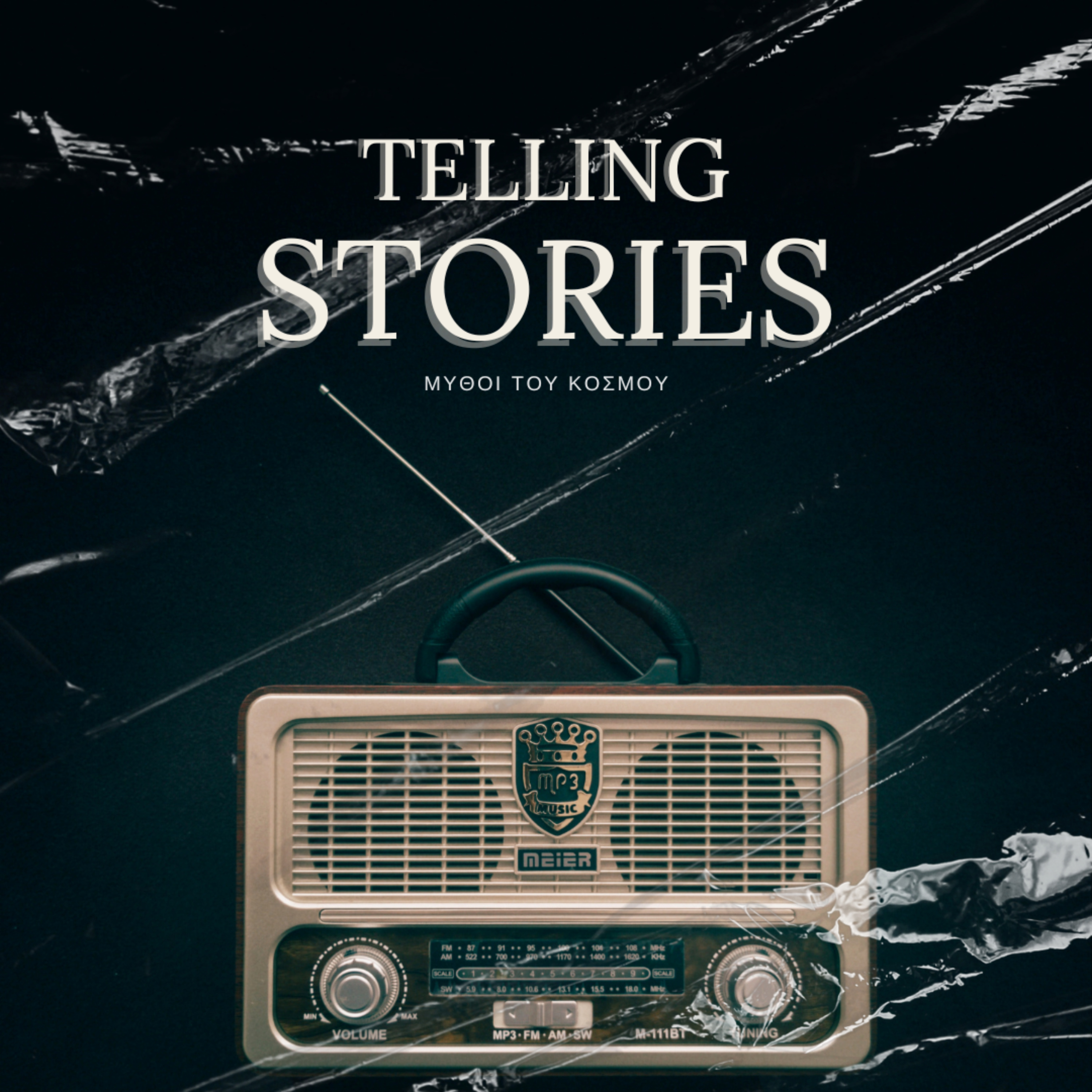 Telling Stories : Η ιστορία όπως δεν την ξέρατε!