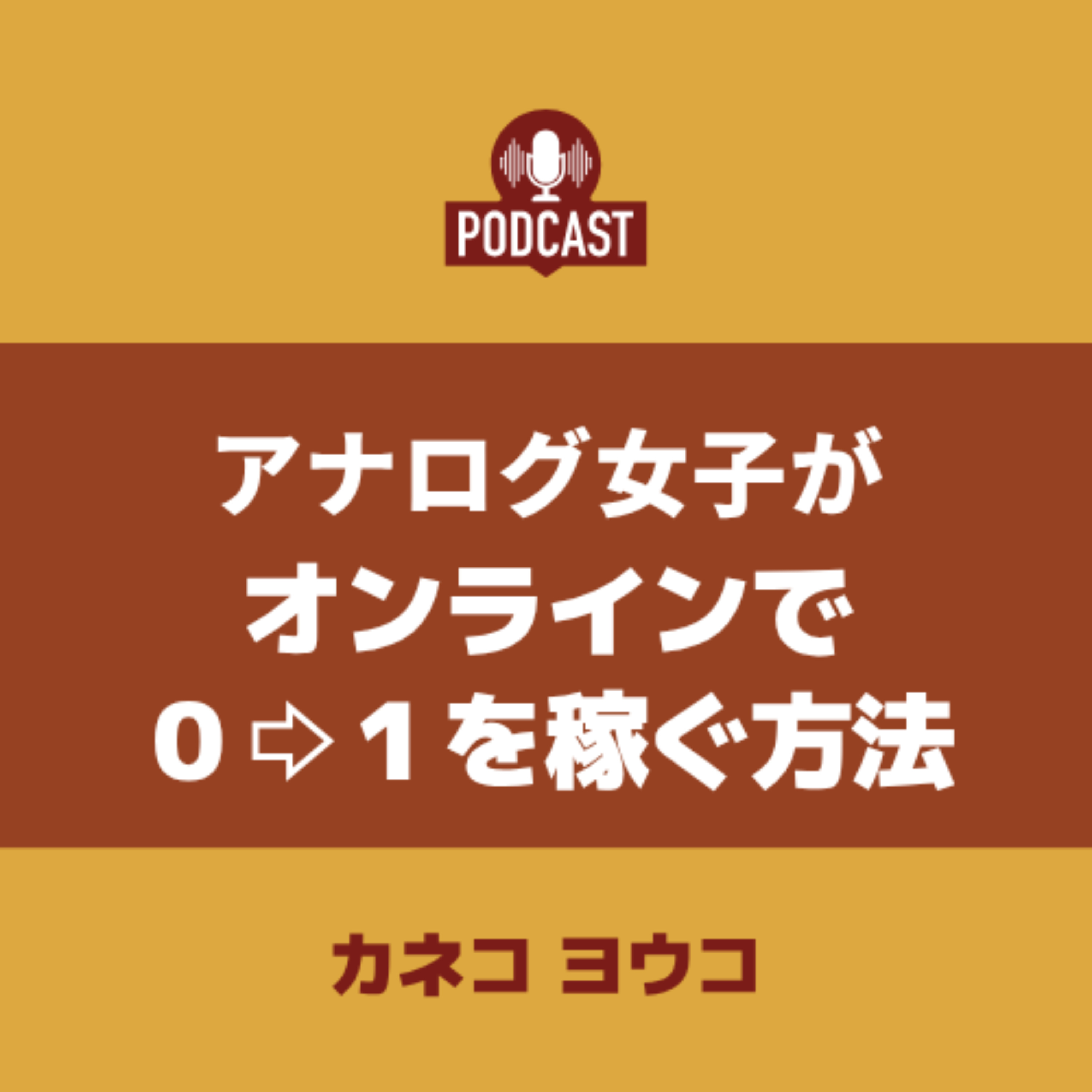 発信が怖いあなたへ、処方箋はこれ 発信が怖いあなたへ、処方箋はこれ