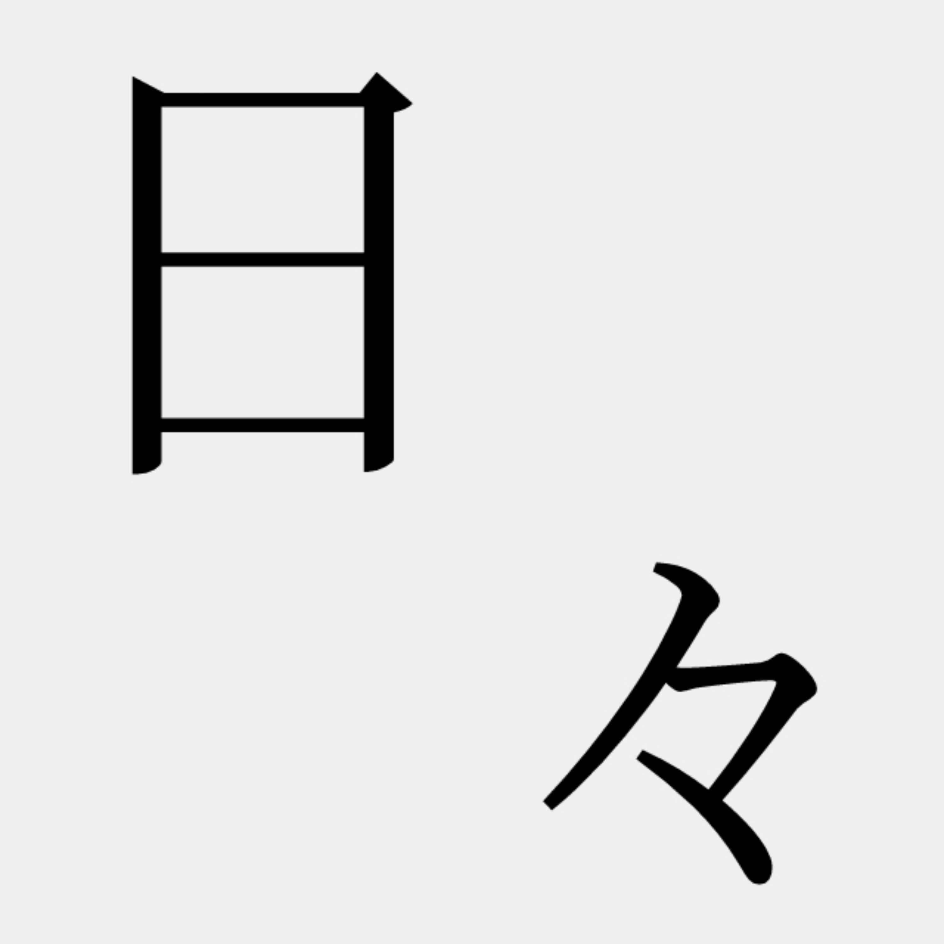 創作の日々