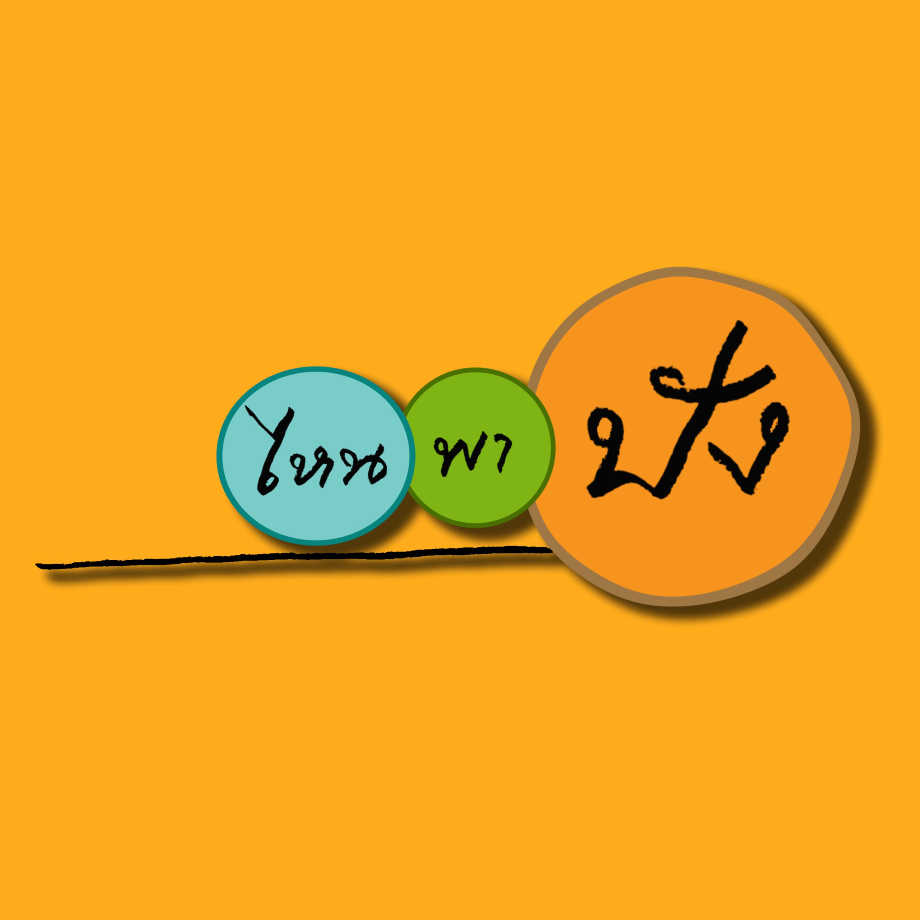 ไหนพาปัง Podcast