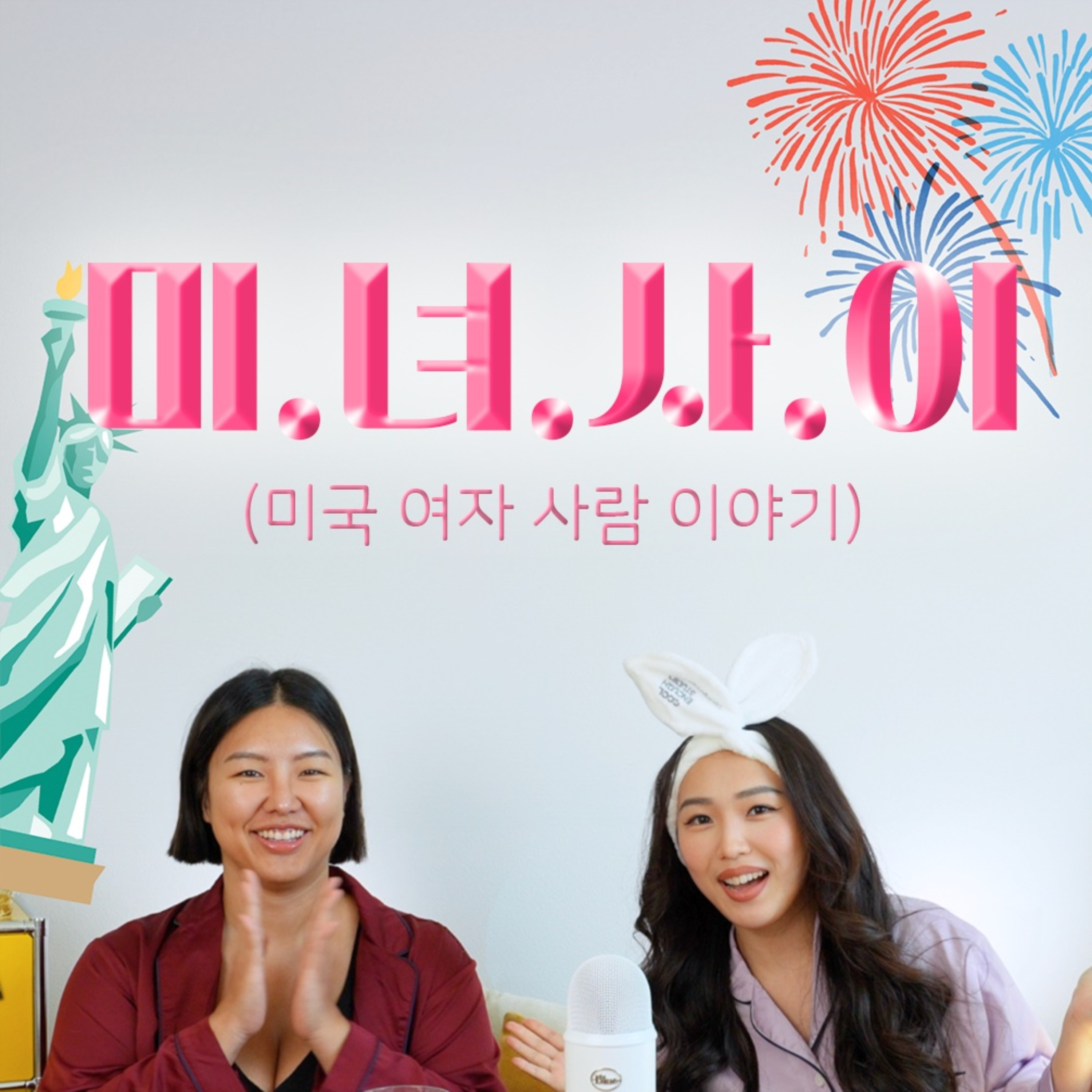 미국 여자 사람 이야기 (미녀사이)