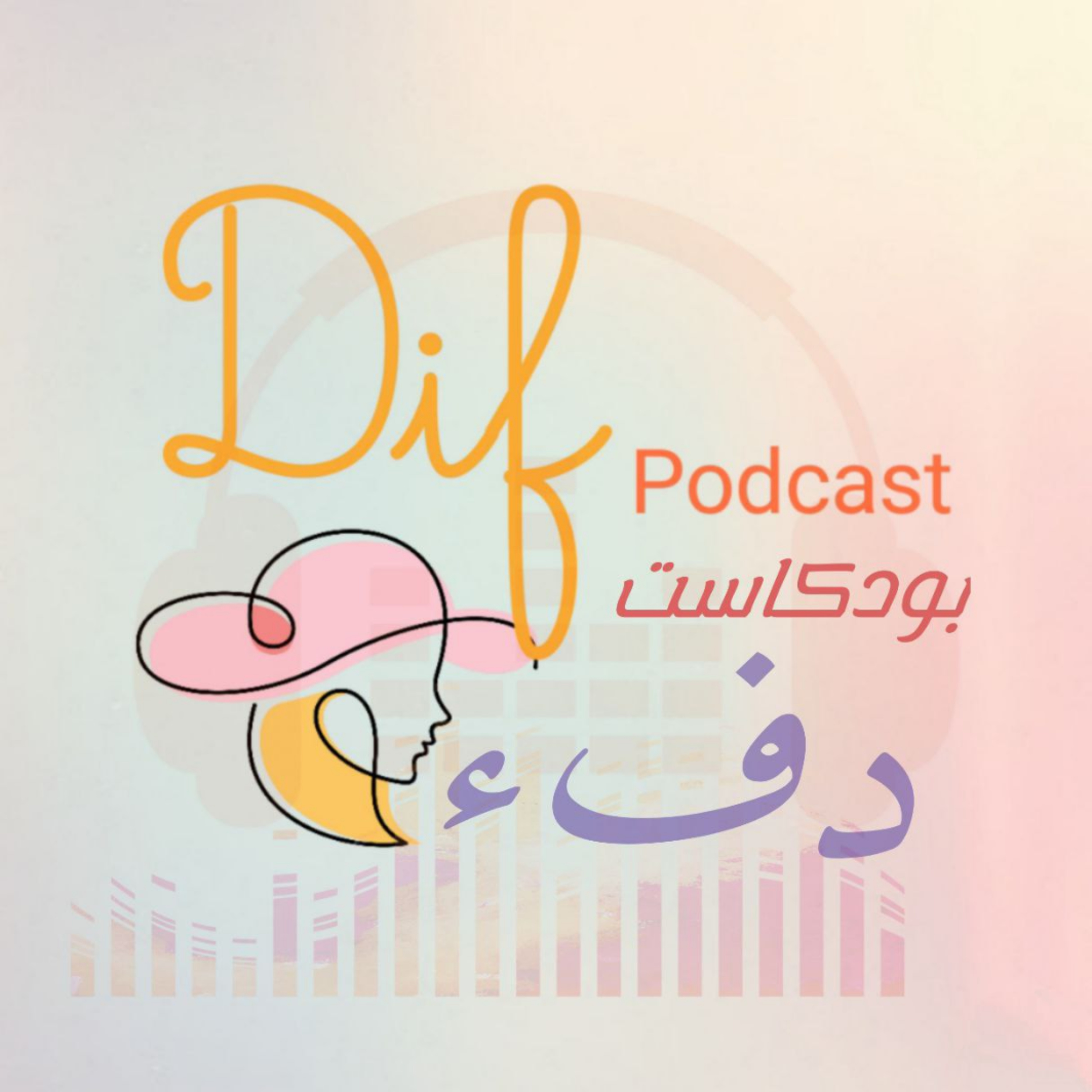 مشاعر فقد 💔 episode artwork